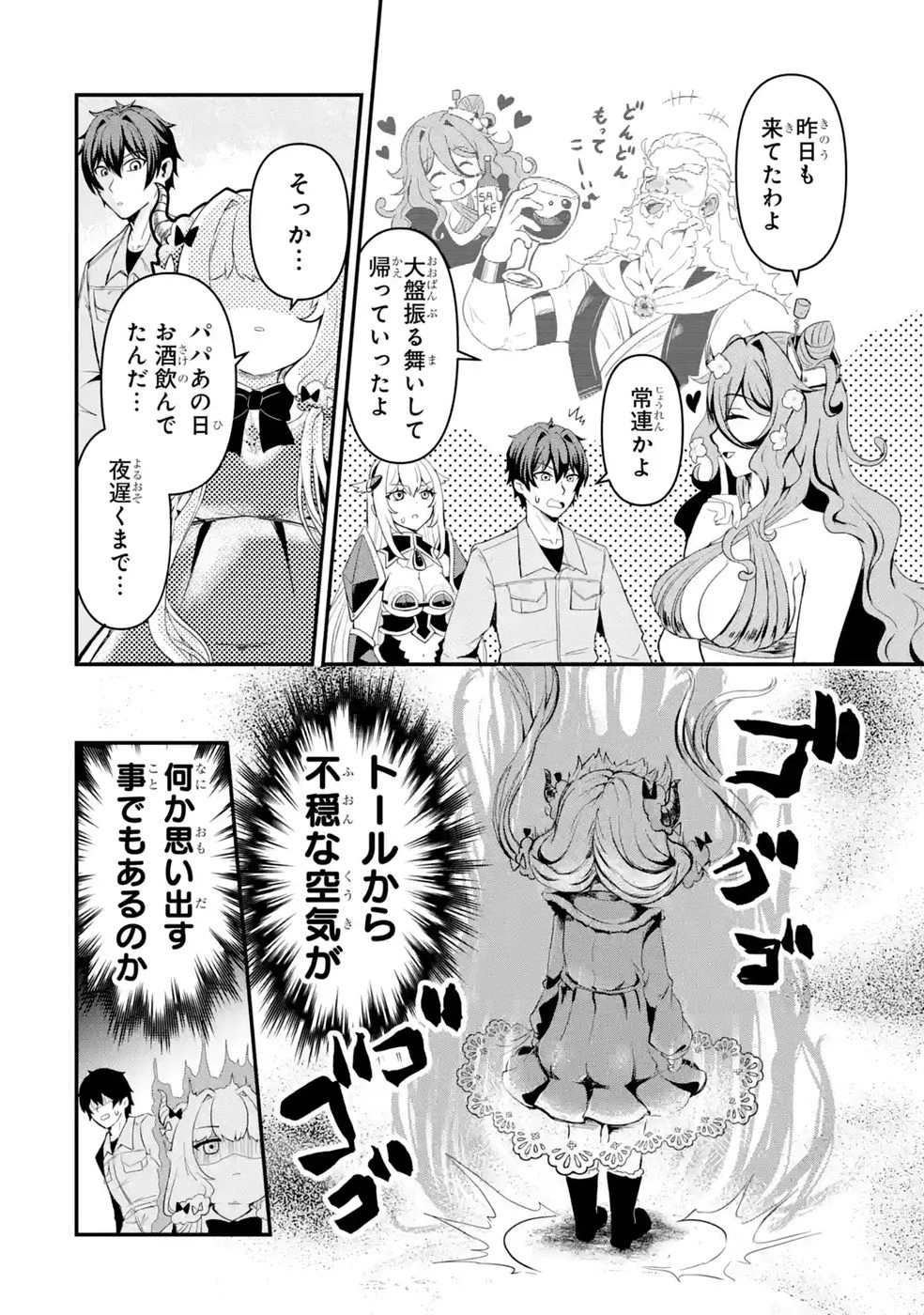異世界で鍛冶神の力を得た俺、女神とスローライフはじめました。 第3話 - 32