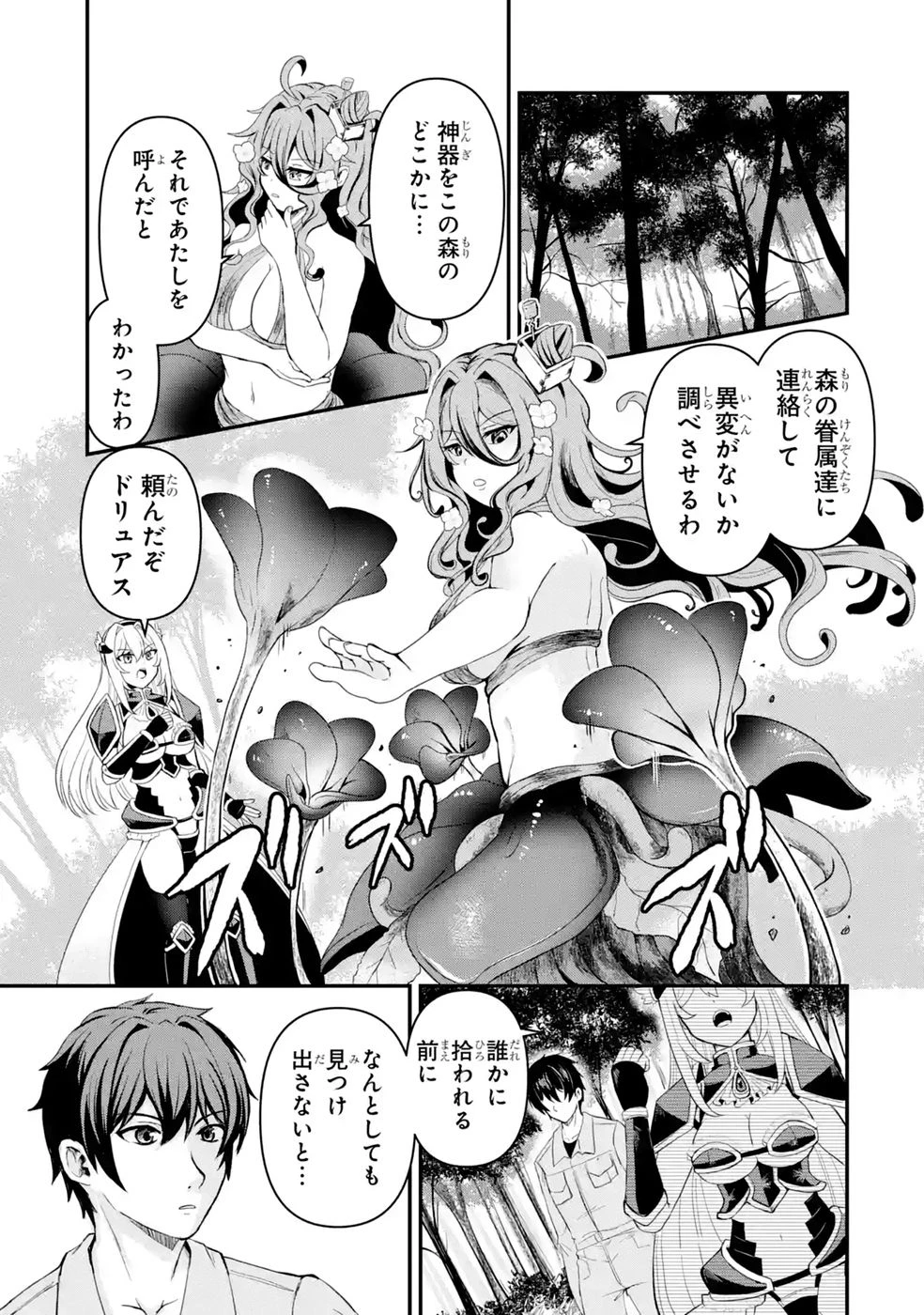 異世界で鍛冶神の力を得た俺、女神とスローライフはじめました。 第3話 - 33