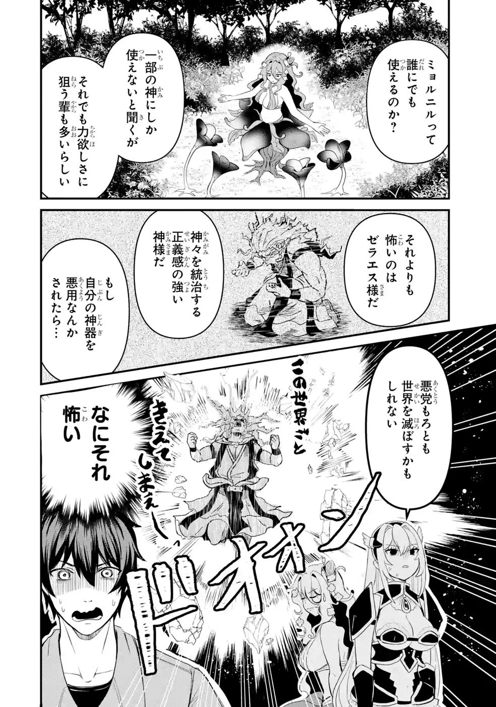 異世界で鍛冶神の力を得た俺、女神とスローライフはじめました。 第3話 - 34