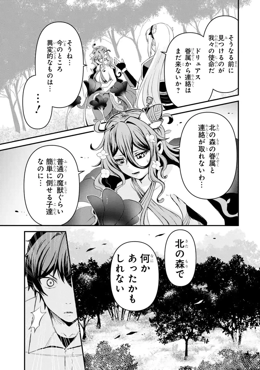 異世界で鍛冶神の力を得た俺、女神とスローライフはじめました。 第3話 - 35