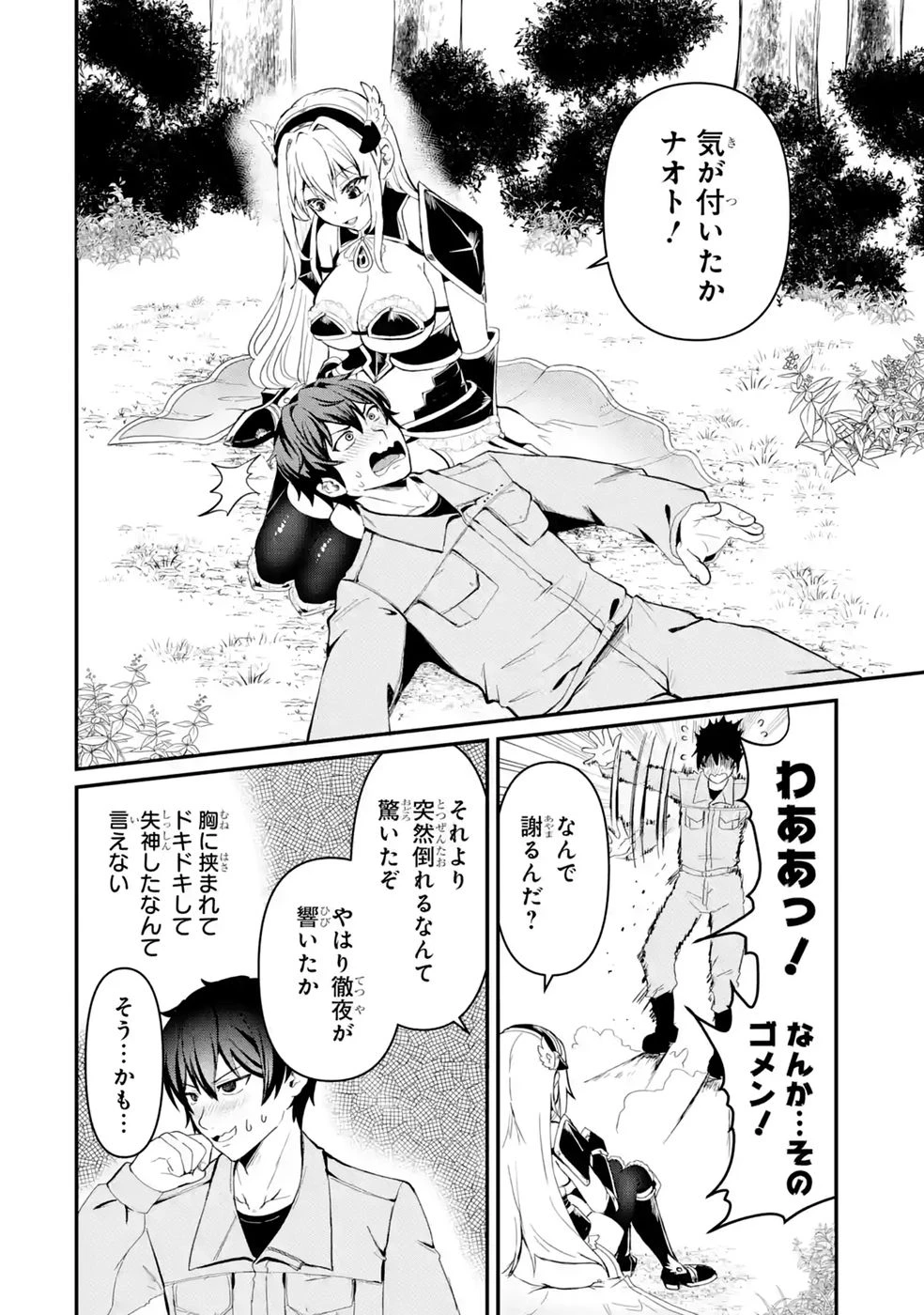 異世界で鍛冶神の力を得た俺、女神とスローライフはじめました。 第2話 - 2