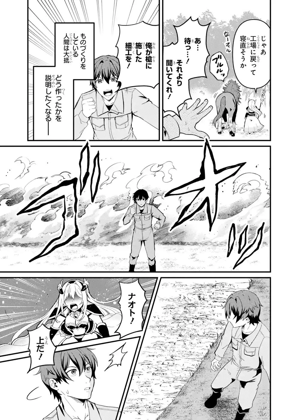 異世界で鍛冶神の力を得た俺、女神とスローライフはじめました。 第2話 - 3