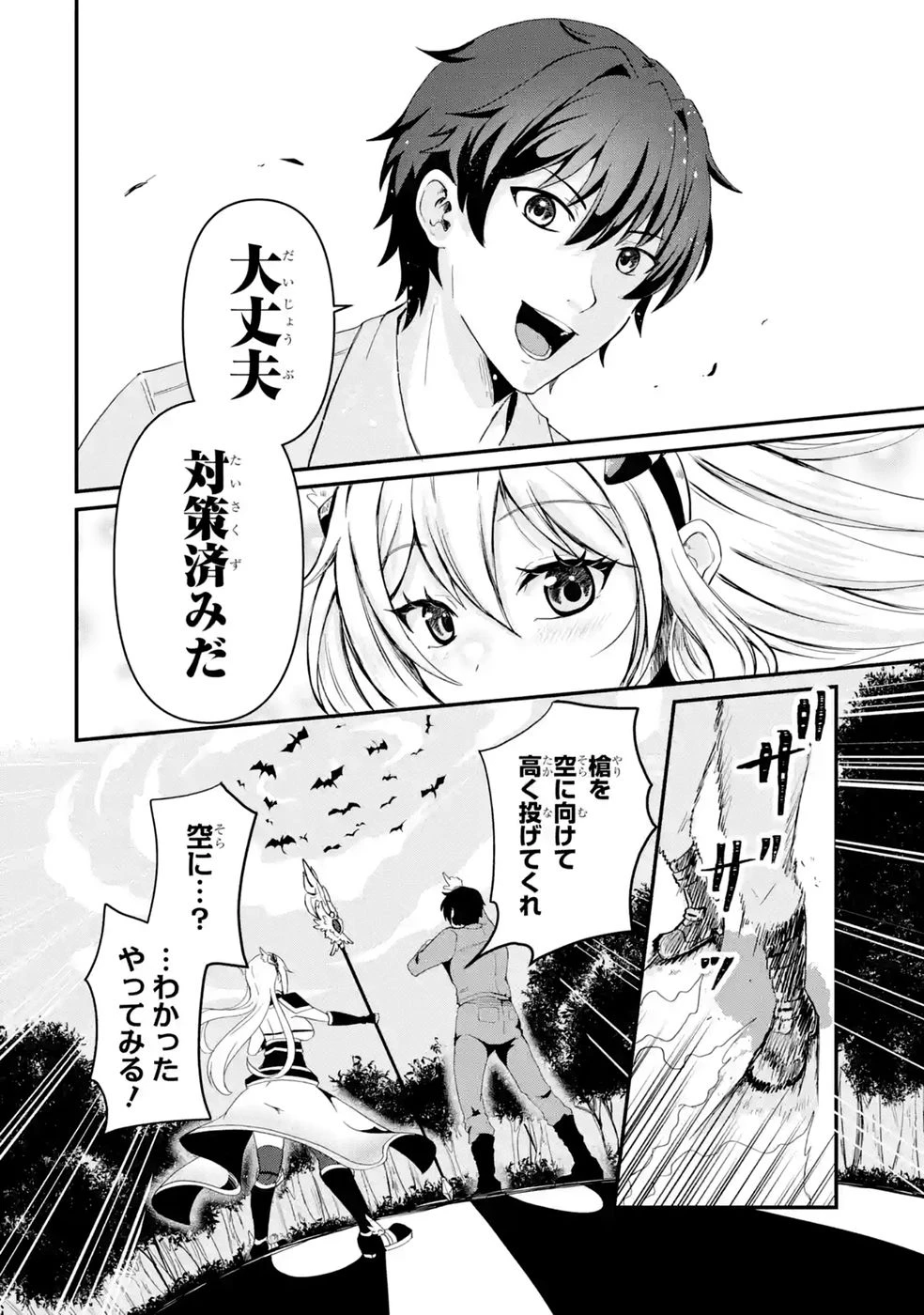 異世界で鍛冶神の力を得た俺、女神とスローライフはじめました。 第2話 - 6