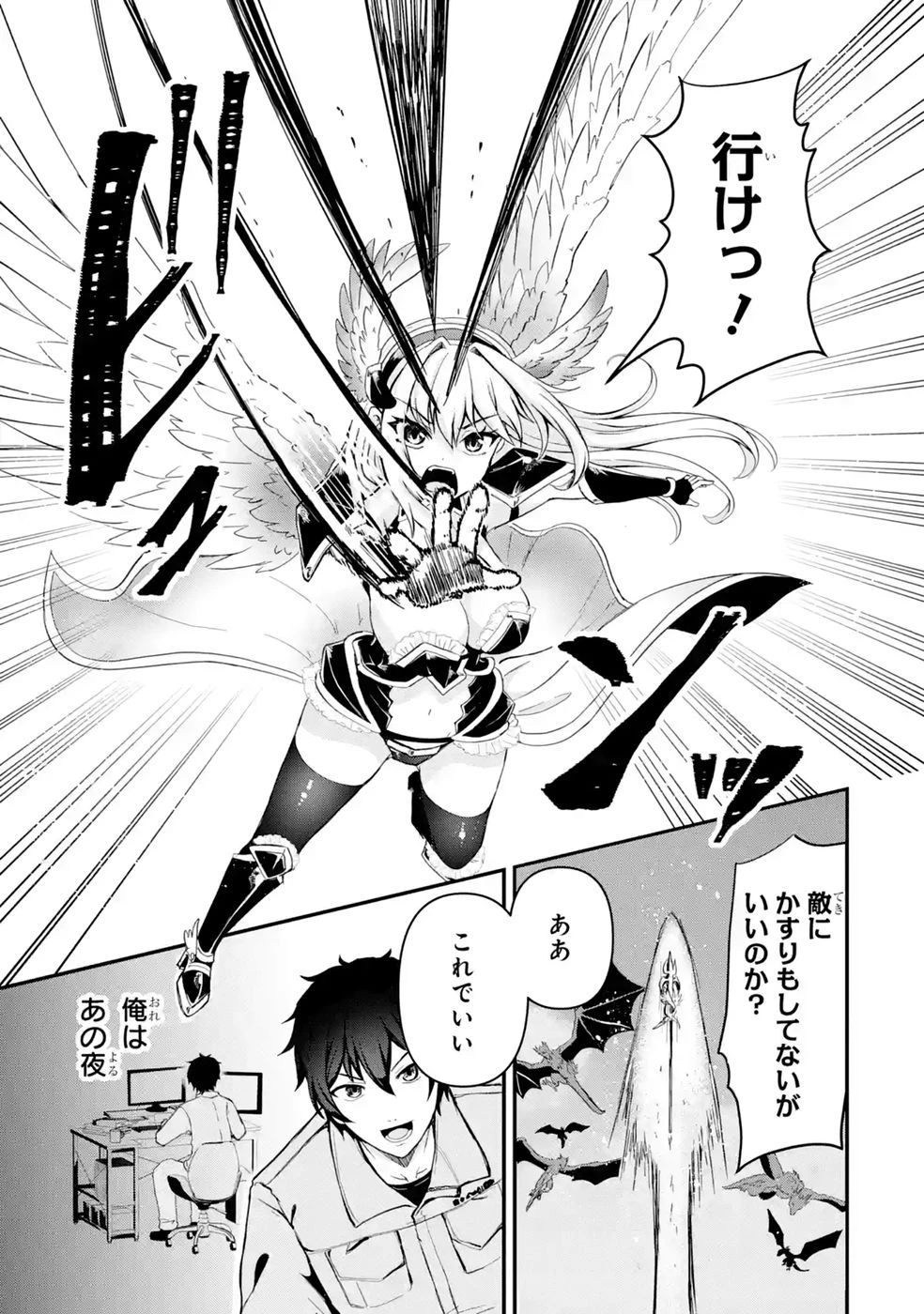 異世界で鍛冶神の力を得た俺、女神とスローライフはじめました。 第2話 - 7