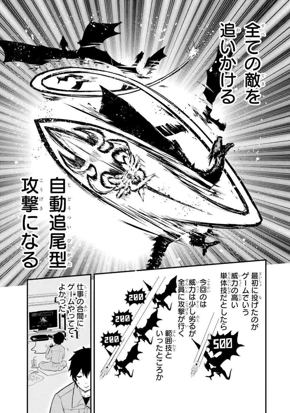 異世界で鍛冶神の力を得た俺、女神とスローライフはじめました。 第2話 - 9