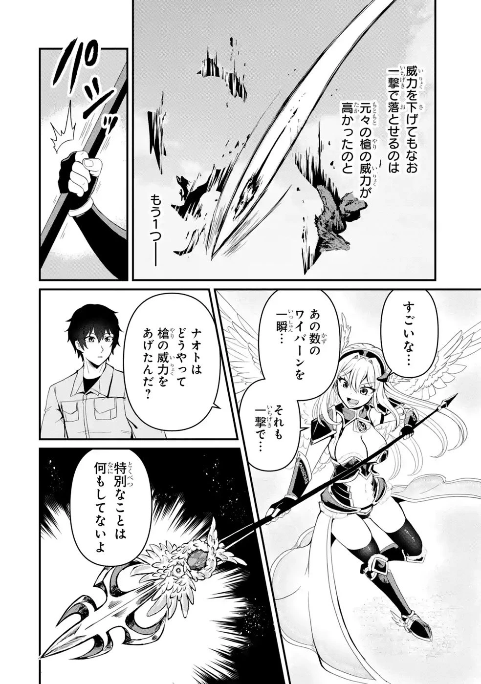 異世界で鍛冶神の力を得た俺、女神とスローライフはじめました。 第2話 - 10