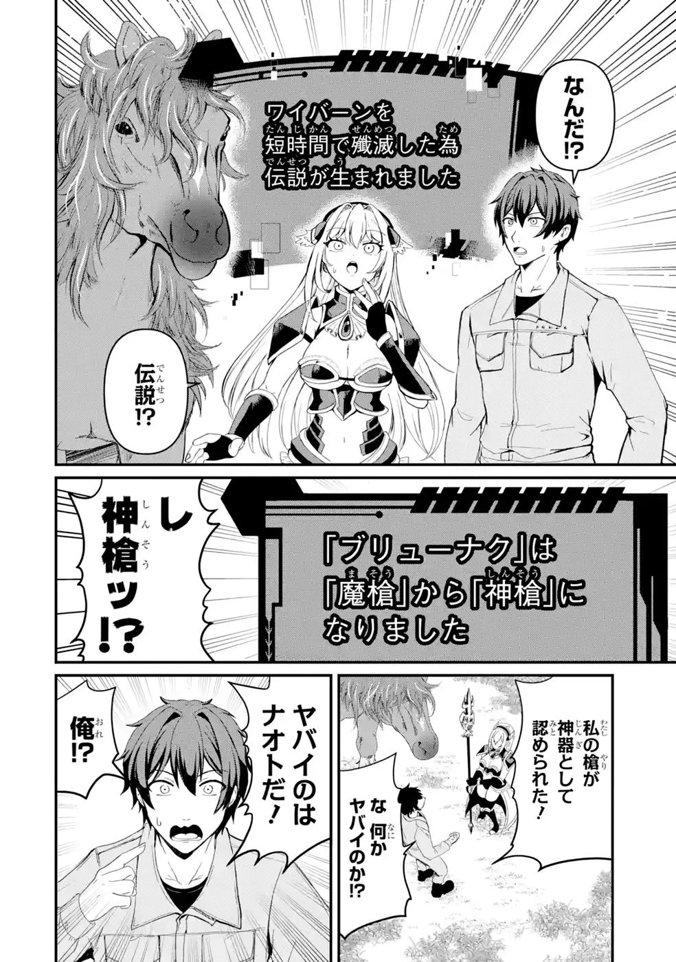 異世界で鍛冶神の力を得た俺、女神とスローライフはじめました。 第2話 - 12