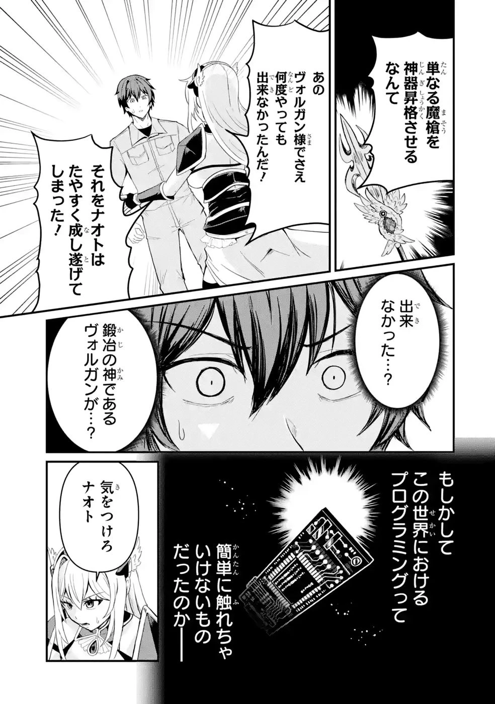 異世界で鍛冶神の力を得た俺、女神とスローライフはじめました。 第2話 - 13