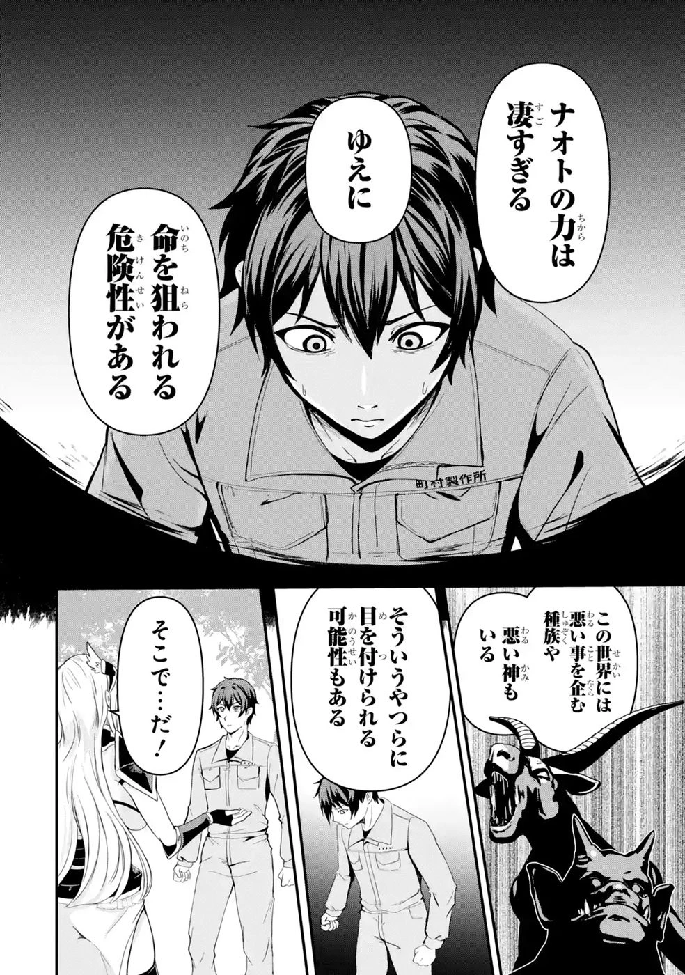 異世界で鍛冶神の力を得た俺、女神とスローライフはじめました。 第2話 - 14