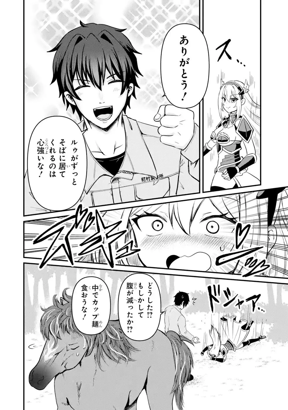 異世界で鍛冶神の力を得た俺、女神とスローライフはじめました。 第2話 - 16