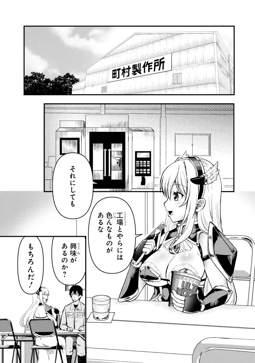 異世界で鍛冶神の力を得た俺、女神とスローライフはじめました。 第2話 - 17