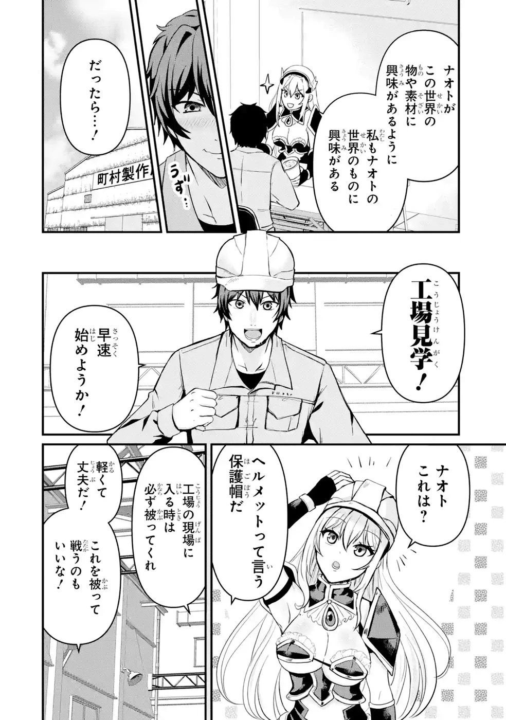 異世界で鍛冶神の力を得た俺、女神とスローライフはじめました。 第2話 - 18