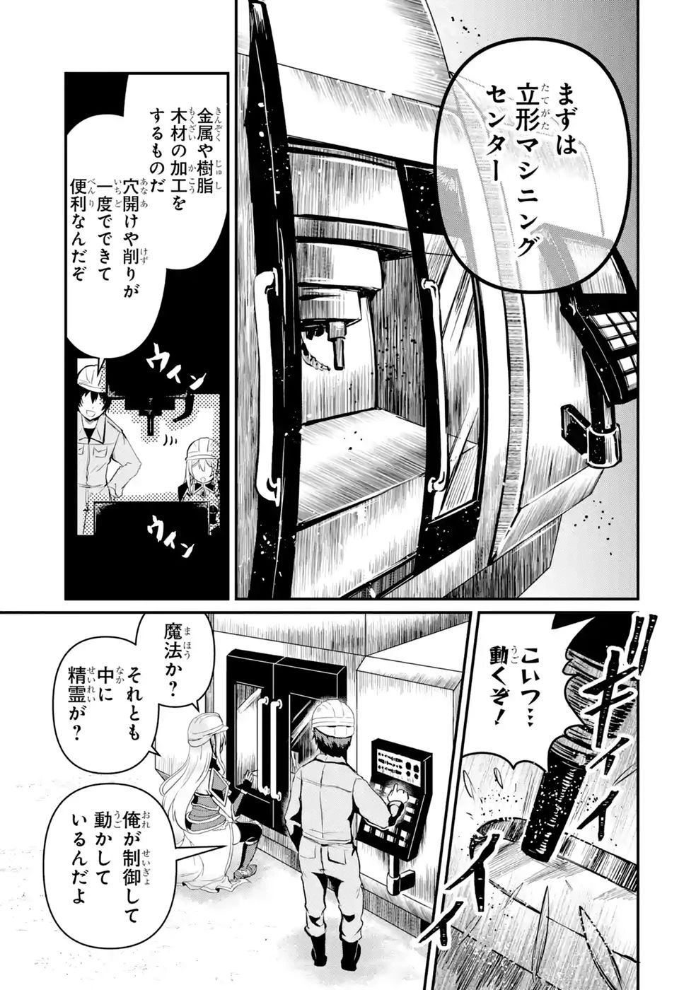 異世界で鍛冶神の力を得た俺、女神とスローライフはじめました。 第2話 - 19