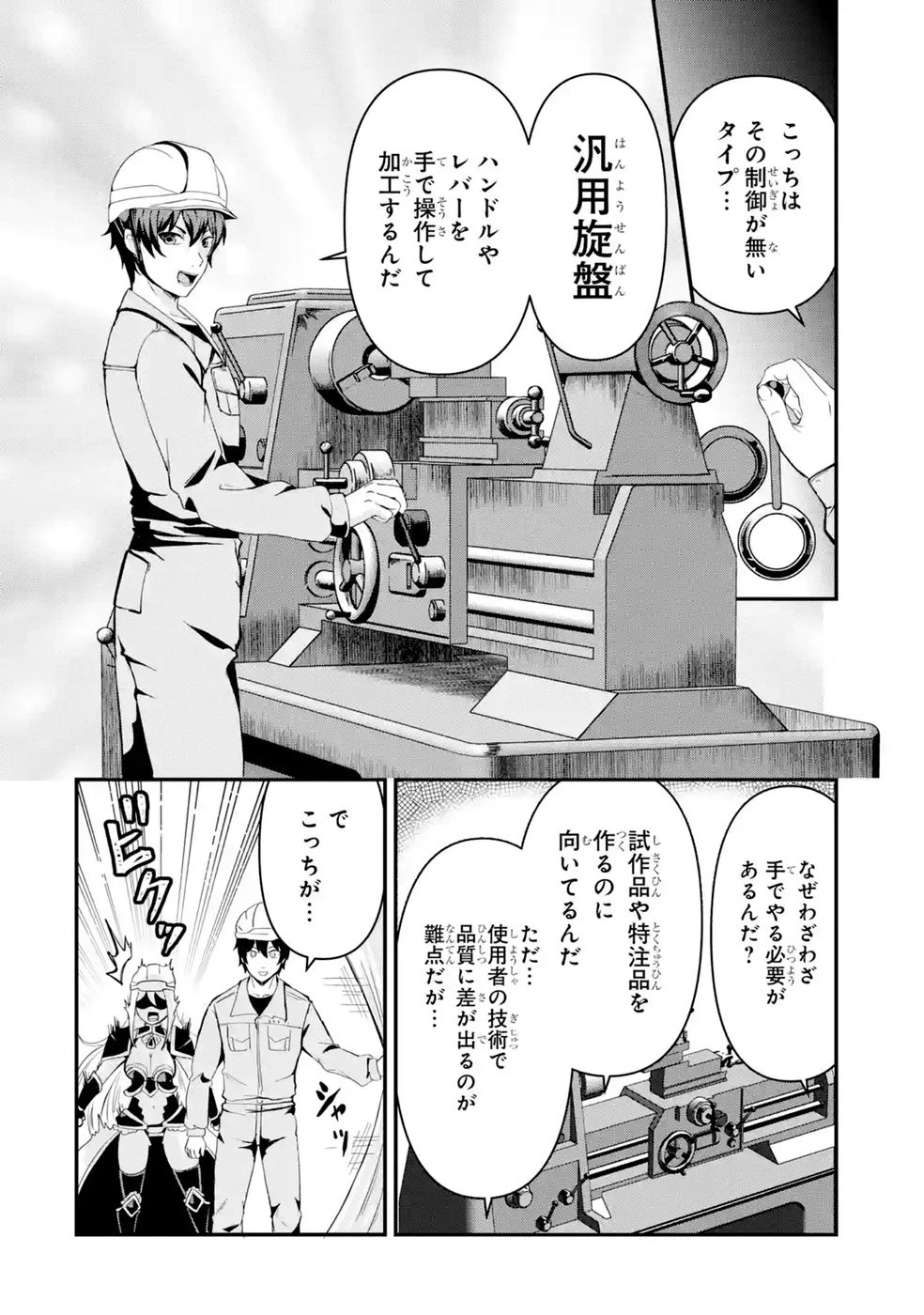 異世界で鍛冶神の力を得た俺、女神とスローライフはじめました。 第2話 - 20