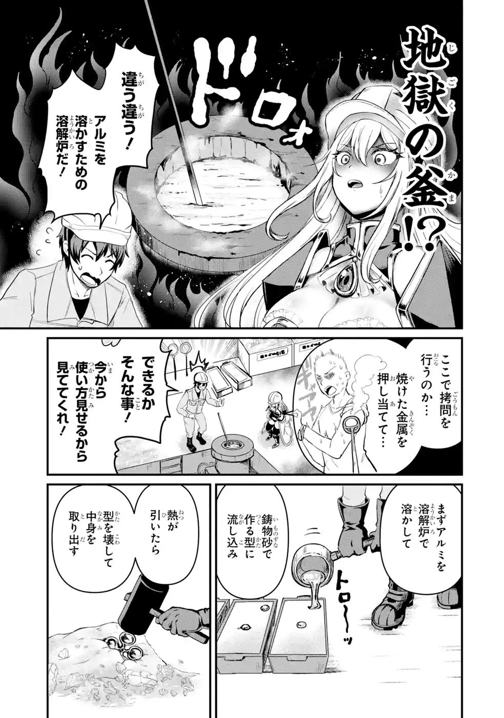 異世界で鍛冶神の力を得た俺、女神とスローライフはじめました。 第2話 - 21