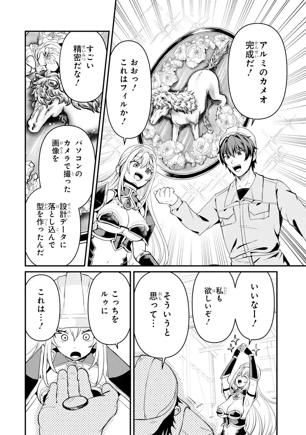 異世界で鍛冶神の力を得た俺、女神とスローライフはじめました。 第2話 - 22