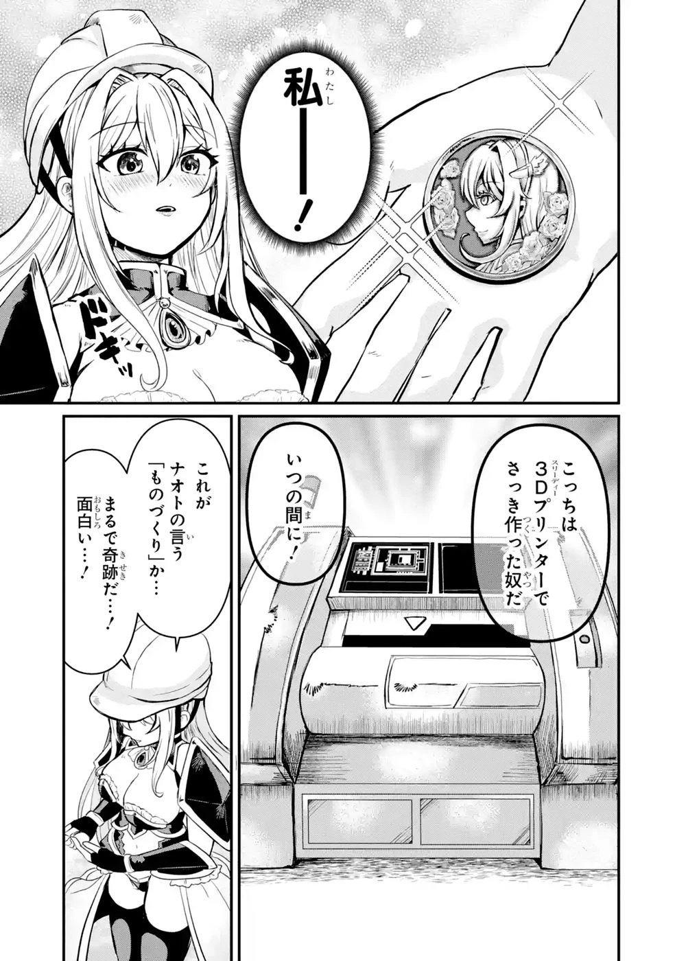 異世界で鍛冶神の力を得た俺、女神とスローライフはじめました。 第2話 - 23