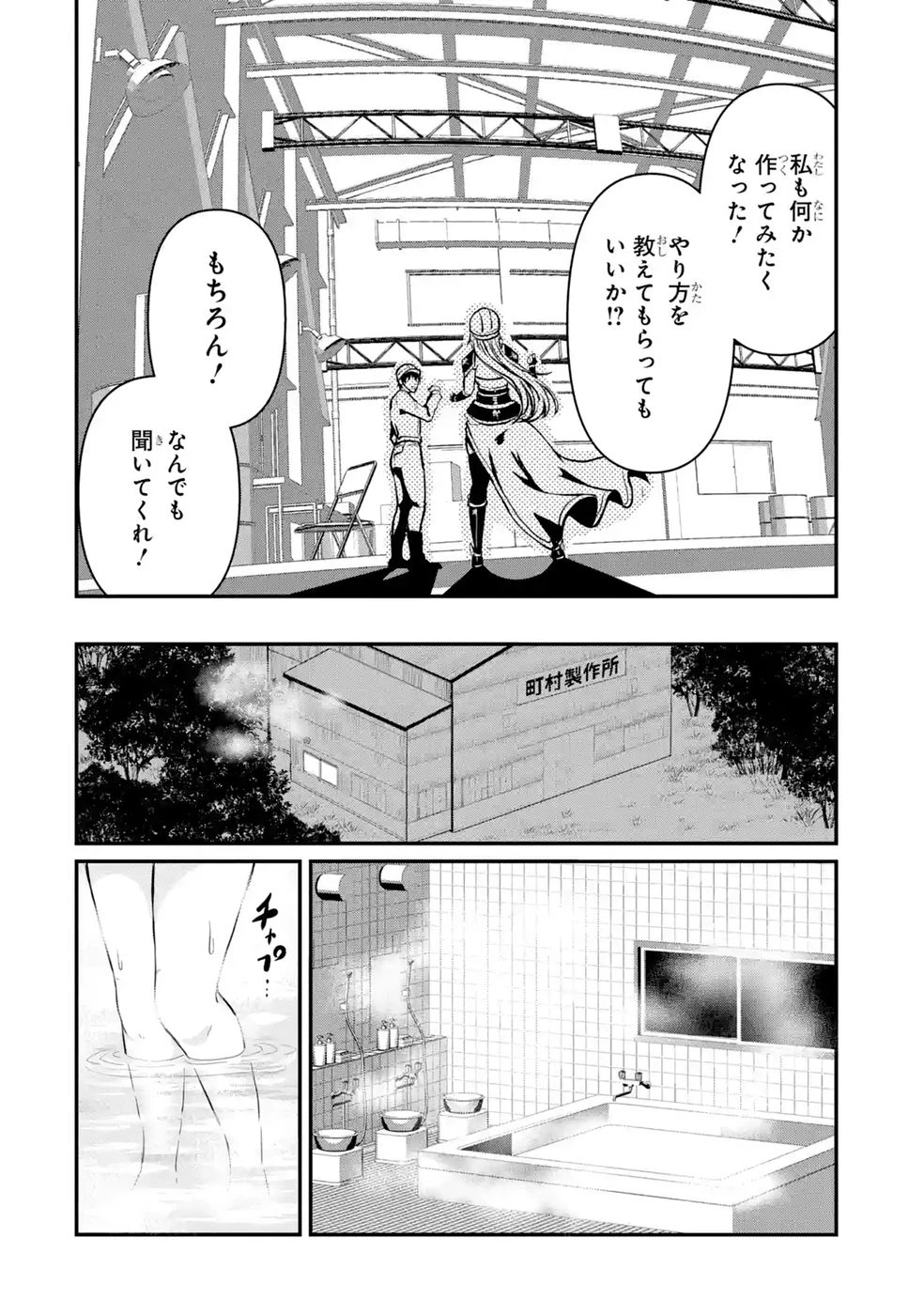 異世界で鍛冶神の力を得た俺、女神とスローライフはじめました。 第2話 - 24