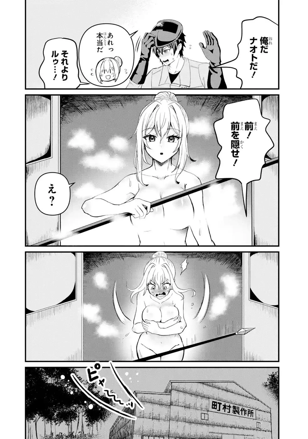 異世界で鍛冶神の力を得た俺、女神とスローライフはじめました。 第2話 - 28