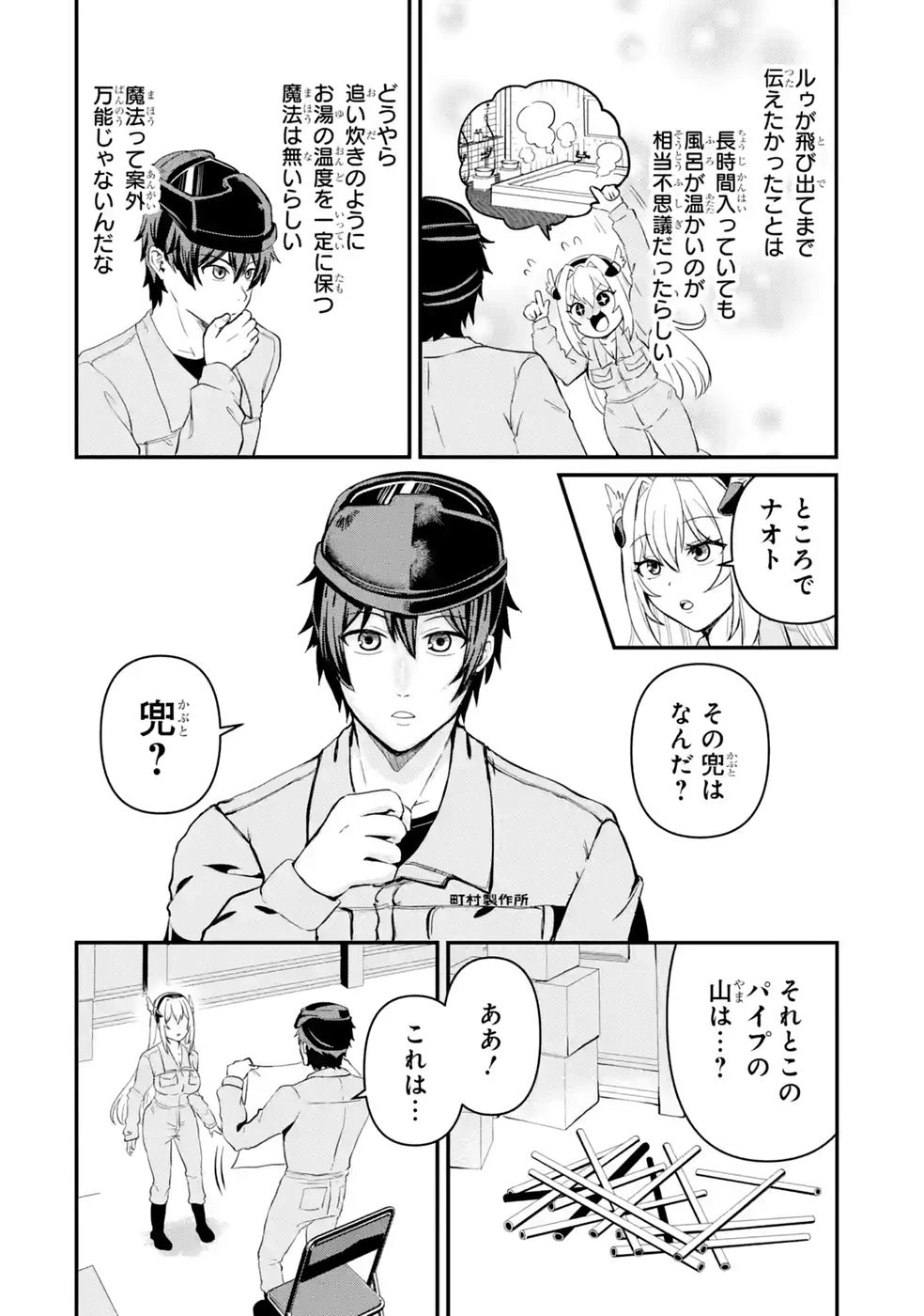異世界で鍛冶神の力を得た俺、女神とスローライフはじめました。 第2話 - 30