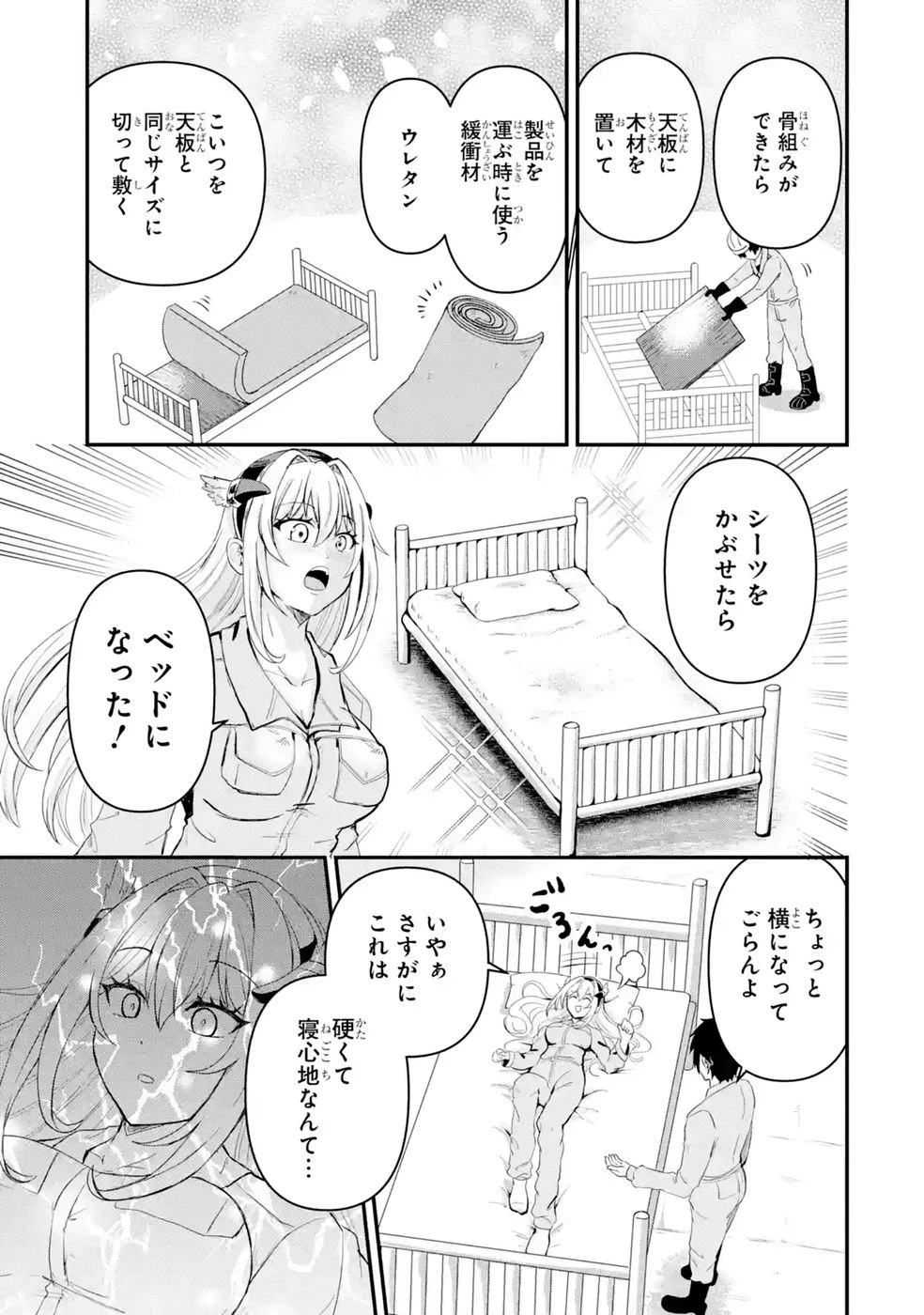 異世界で鍛冶神の力を得た俺、女神とスローライフはじめました。 第2話 - 33