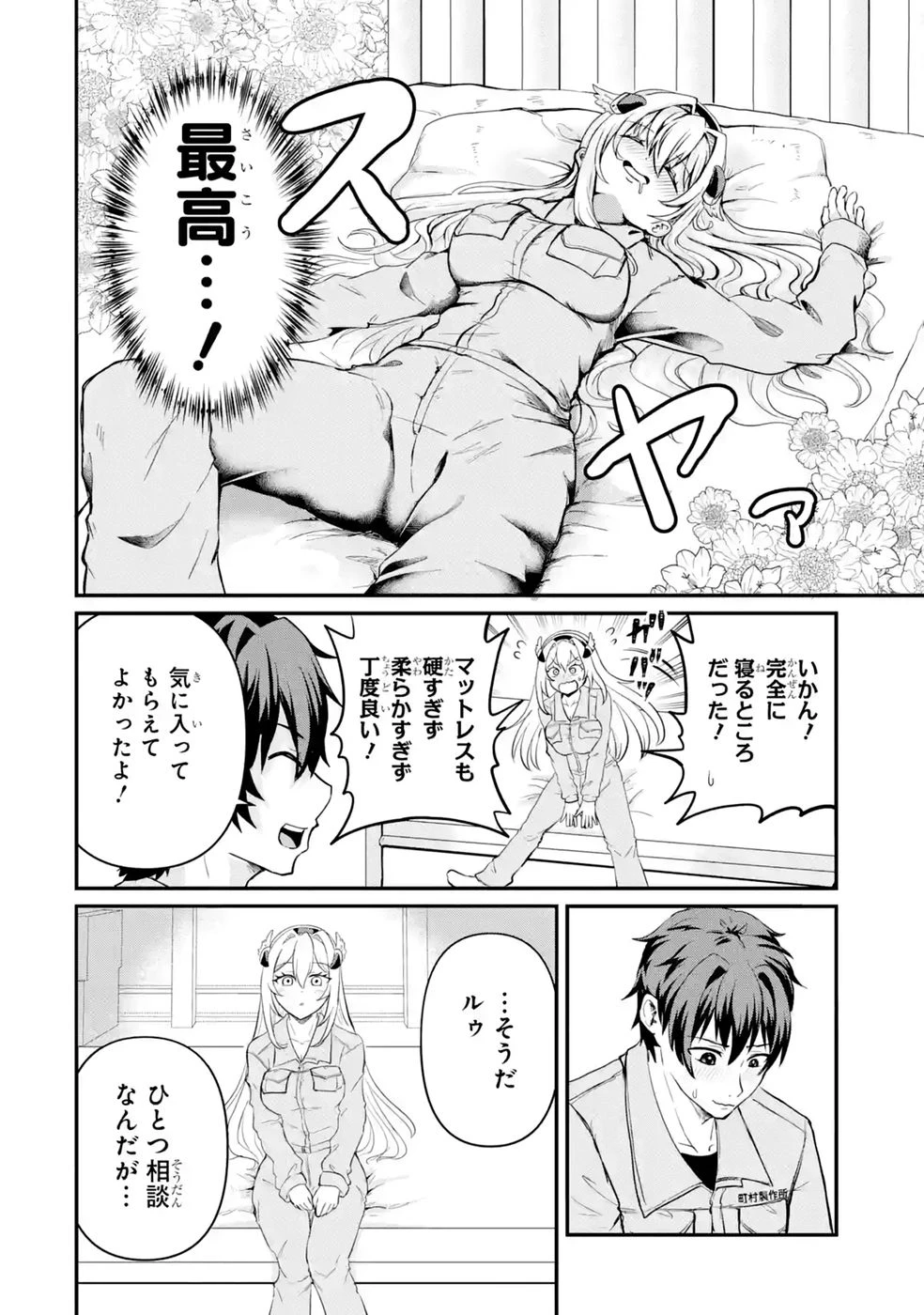 異世界で鍛冶神の力を得た俺、女神とスローライフはじめました。 第2話 - 34