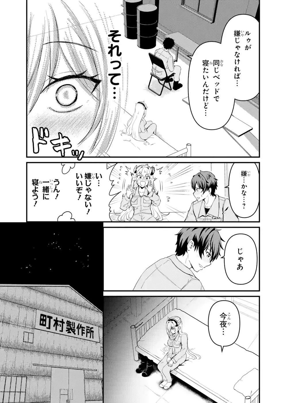 異世界で鍛冶神の力を得た俺、女神とスローライフはじめました。 第2話 - 35