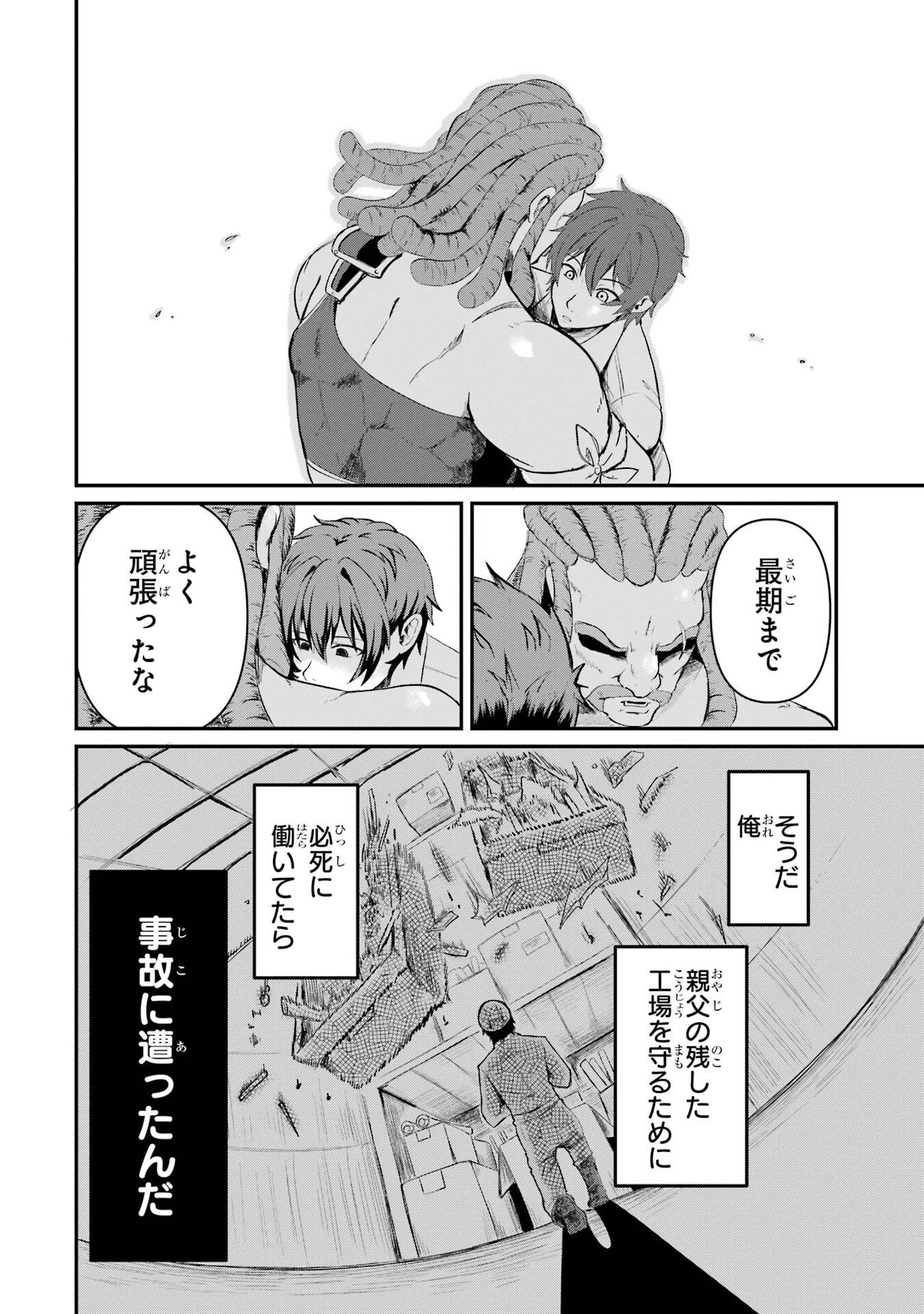 異世界で鍛冶神の力を得た俺、女神とスローライフはじめました。 第1話 - 8
