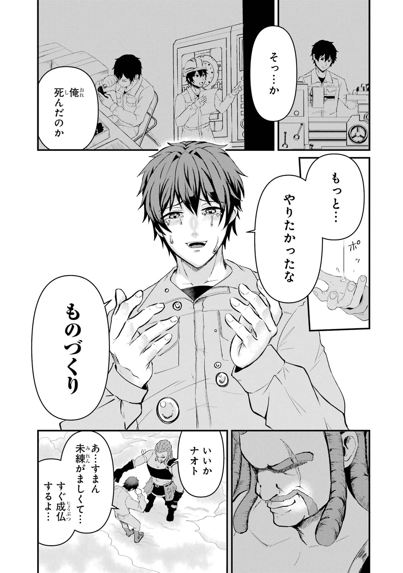 異世界で鍛冶神の力を得た俺、女神とスローライフはじめました。 第1話 - 9