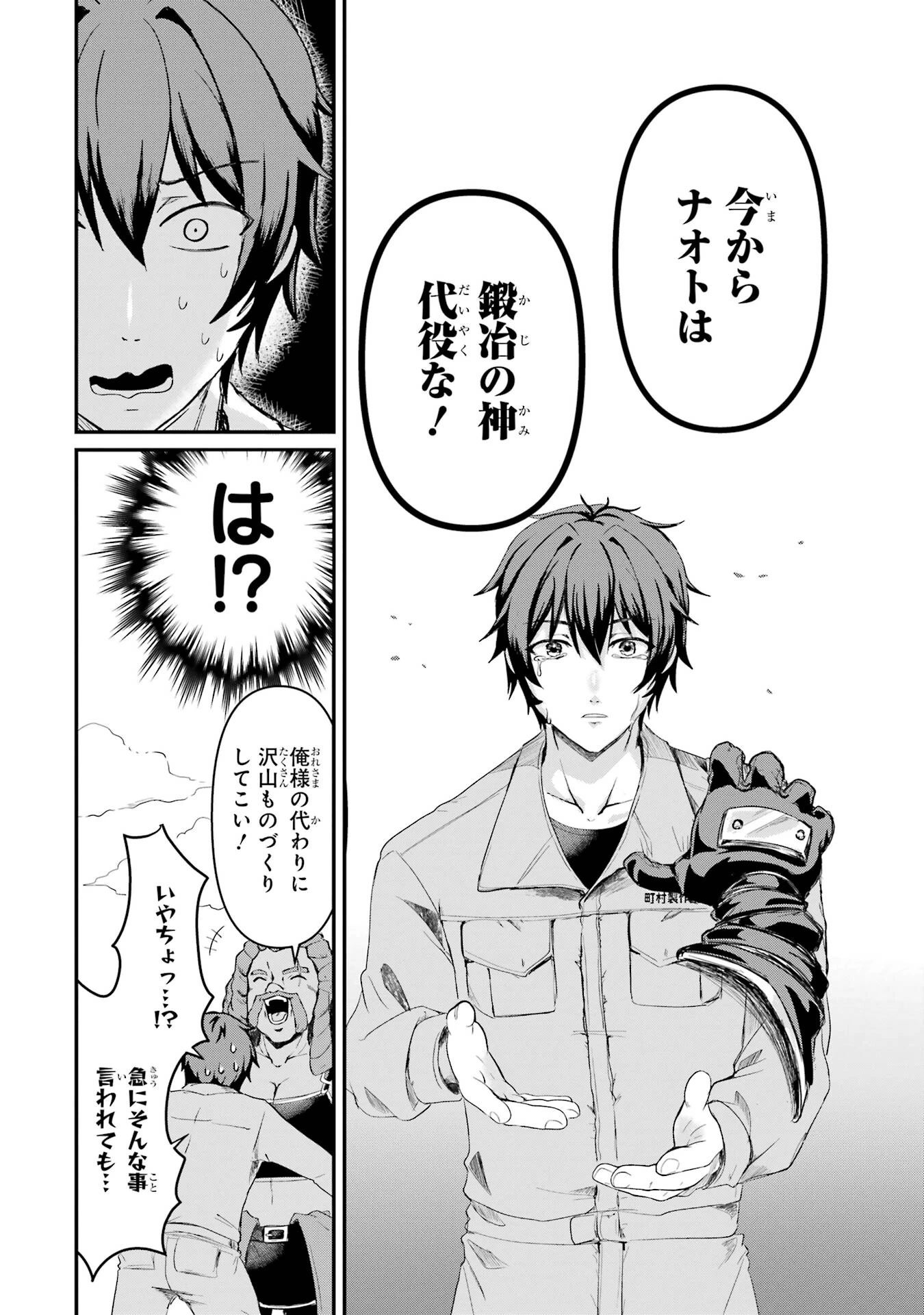 異世界で鍛冶神の力を得た俺、女神とスローライフはじめました。 第1話 - 10