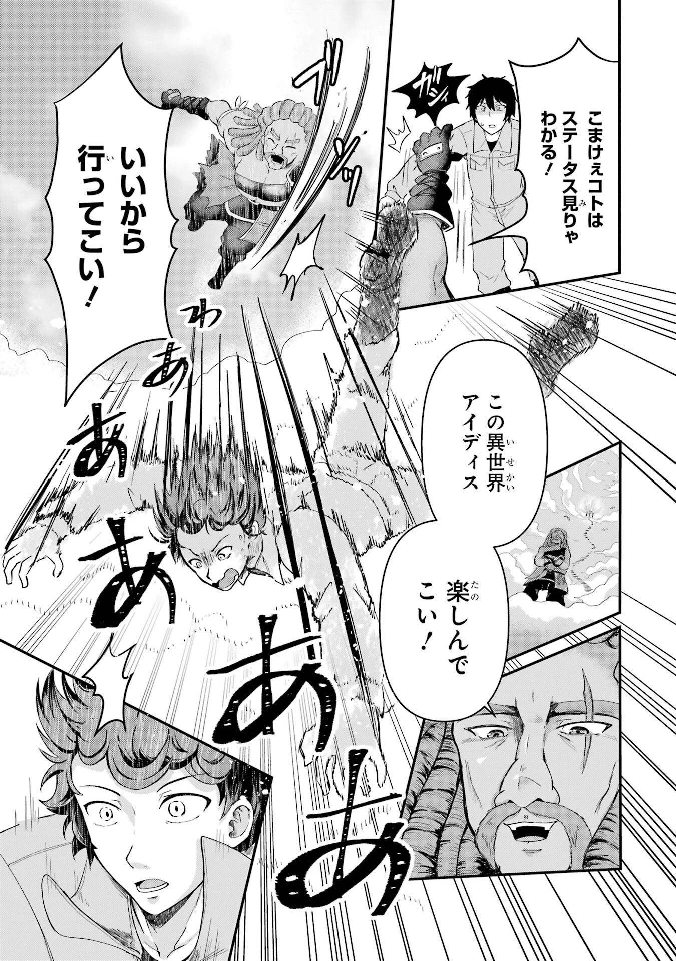異世界で鍛冶神の力を得た俺、女神とスローライフはじめました。 第1話 - 11