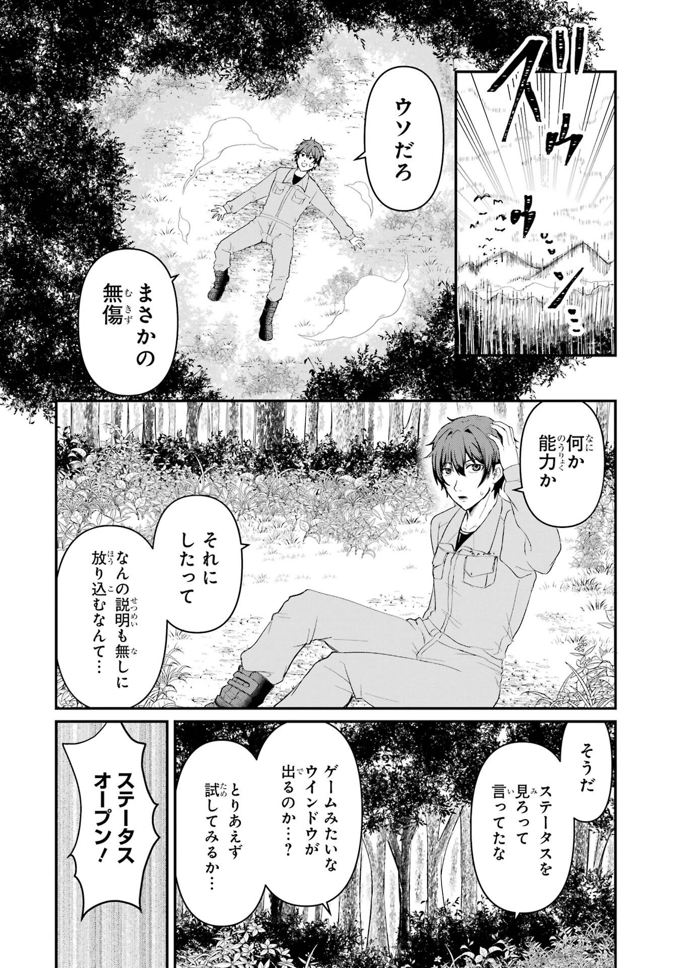 異世界で鍛冶神の力を得た俺、女神とスローライフはじめました。 第1話 - 14