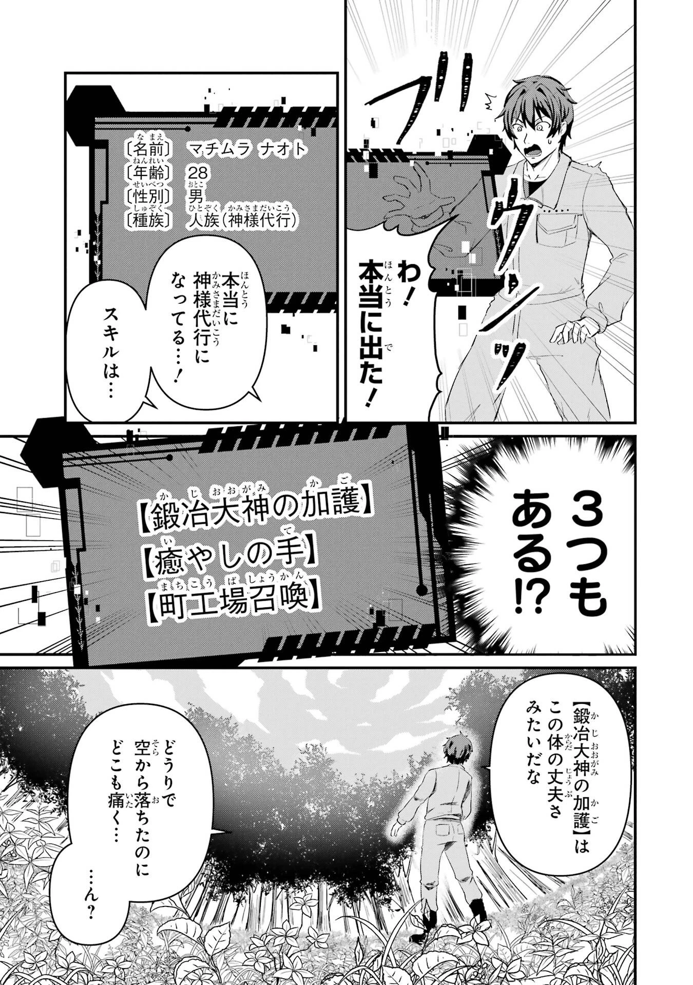 異世界で鍛冶神の力を得た俺、女神とスローライフはじめました。 第1話 - 15