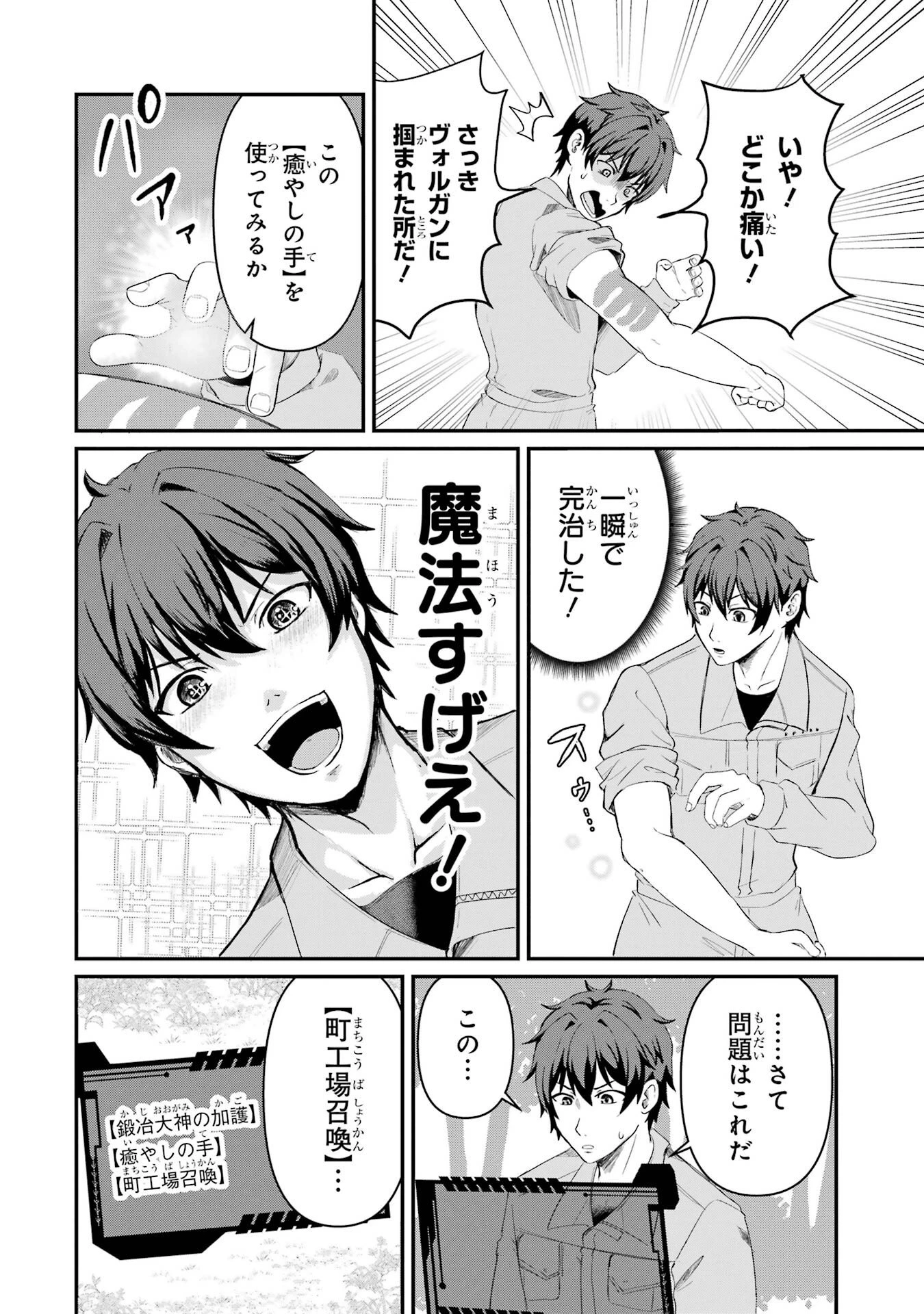 異世界で鍛冶神の力を得た俺、女神とスローライフはじめました。 第1話 - 16