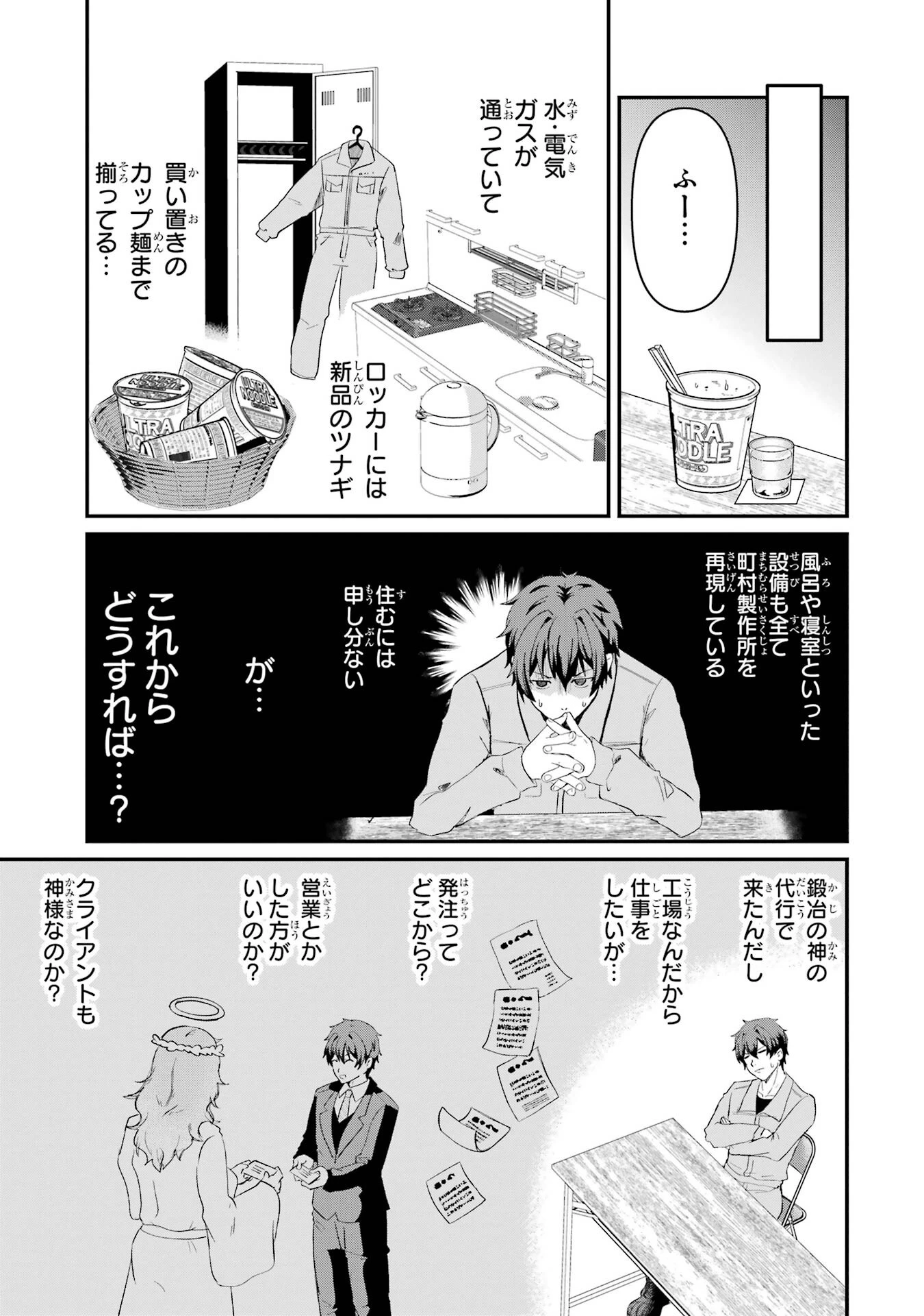 異世界で鍛冶神の力を得た俺、女神とスローライフはじめました。 第1話 - 21