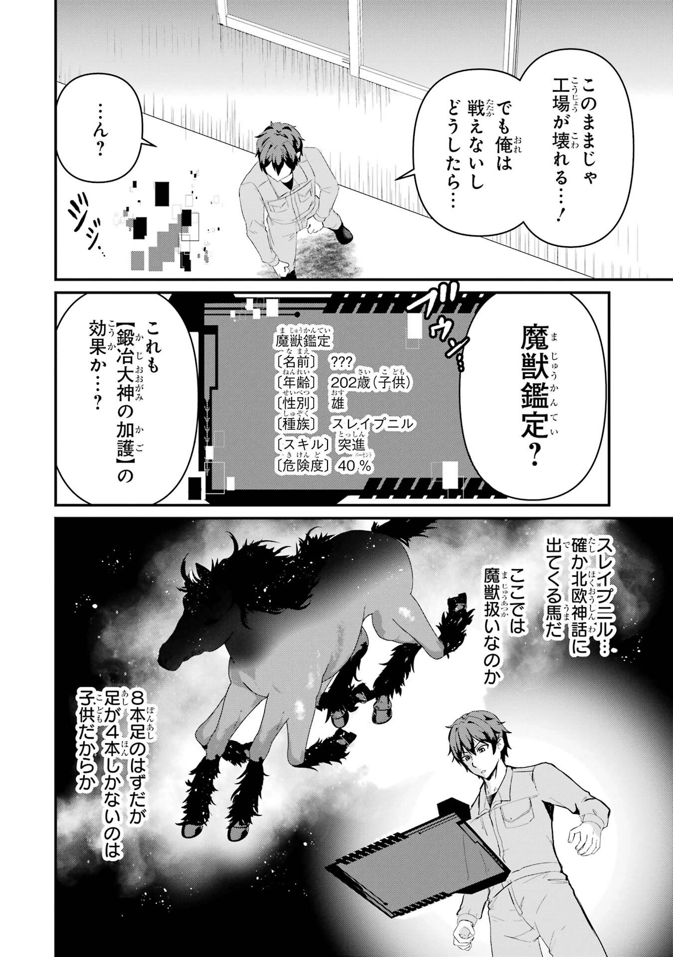 異世界で鍛冶神の力を得た俺、女神とスローライフはじめました。 第1話 - 24