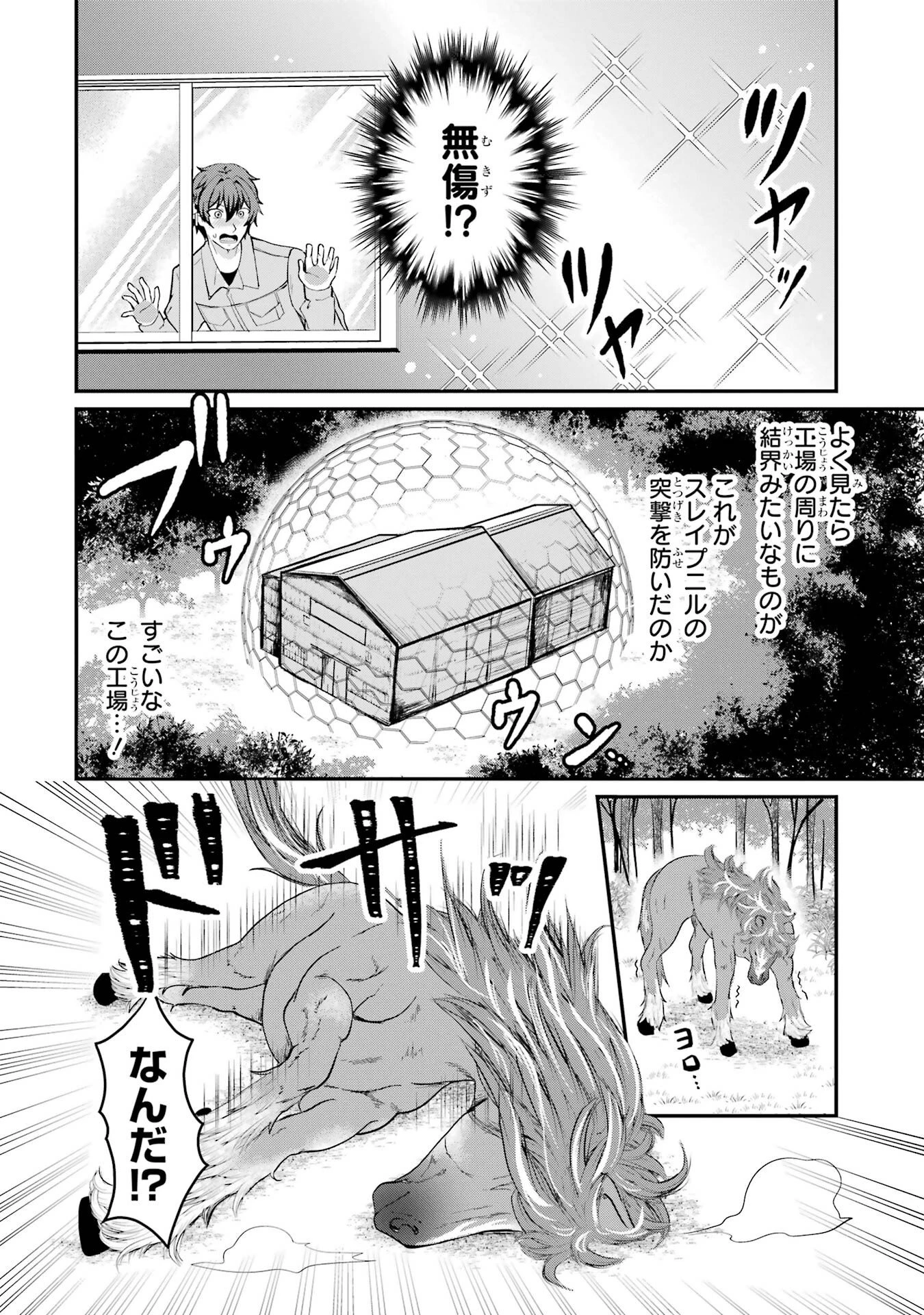 異世界で鍛冶神の力を得た俺、女神とスローライフはじめました。 第1話 - 26