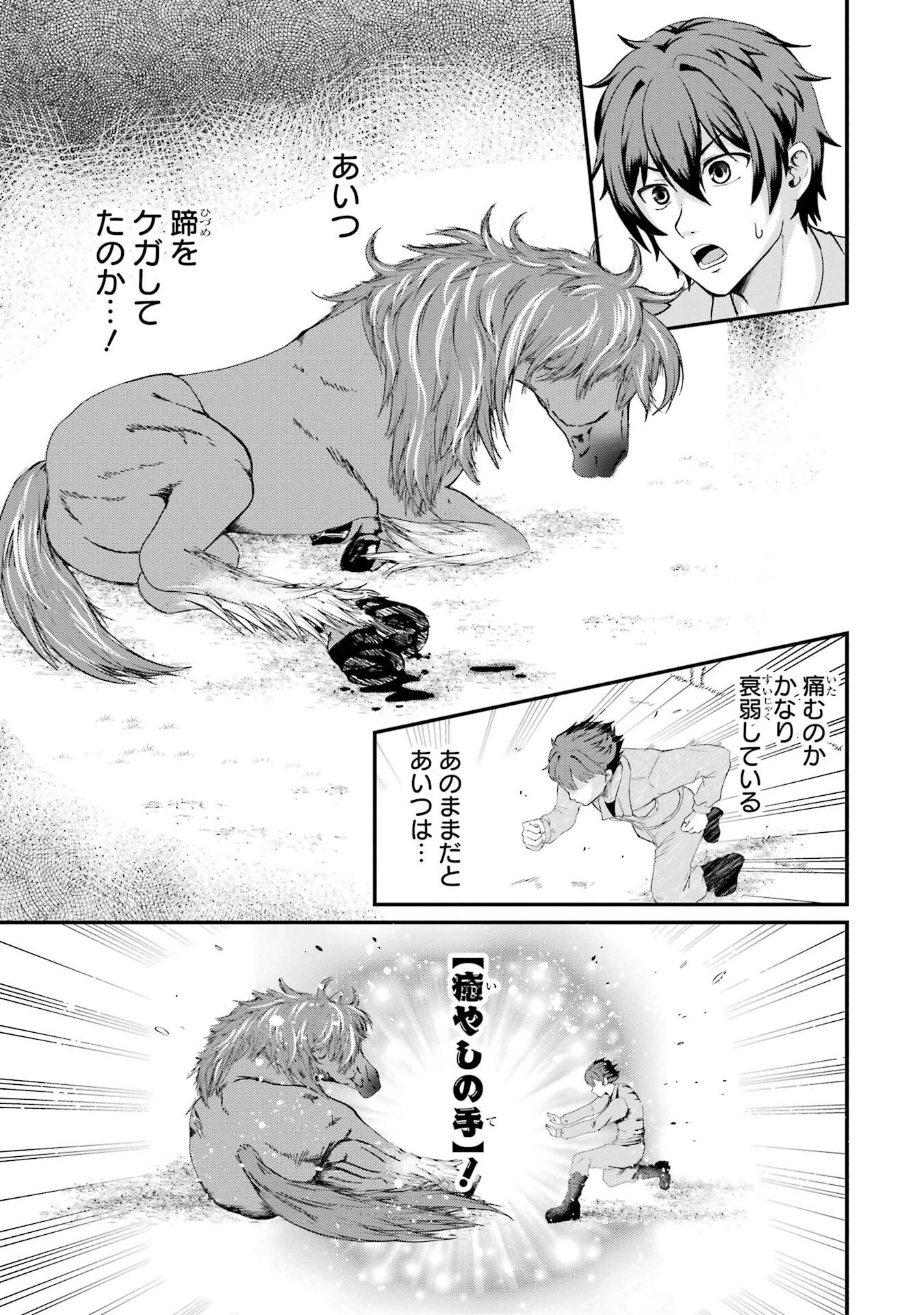 異世界で鍛冶神の力を得た俺、女神とスローライフはじめました。 第1話 - 27