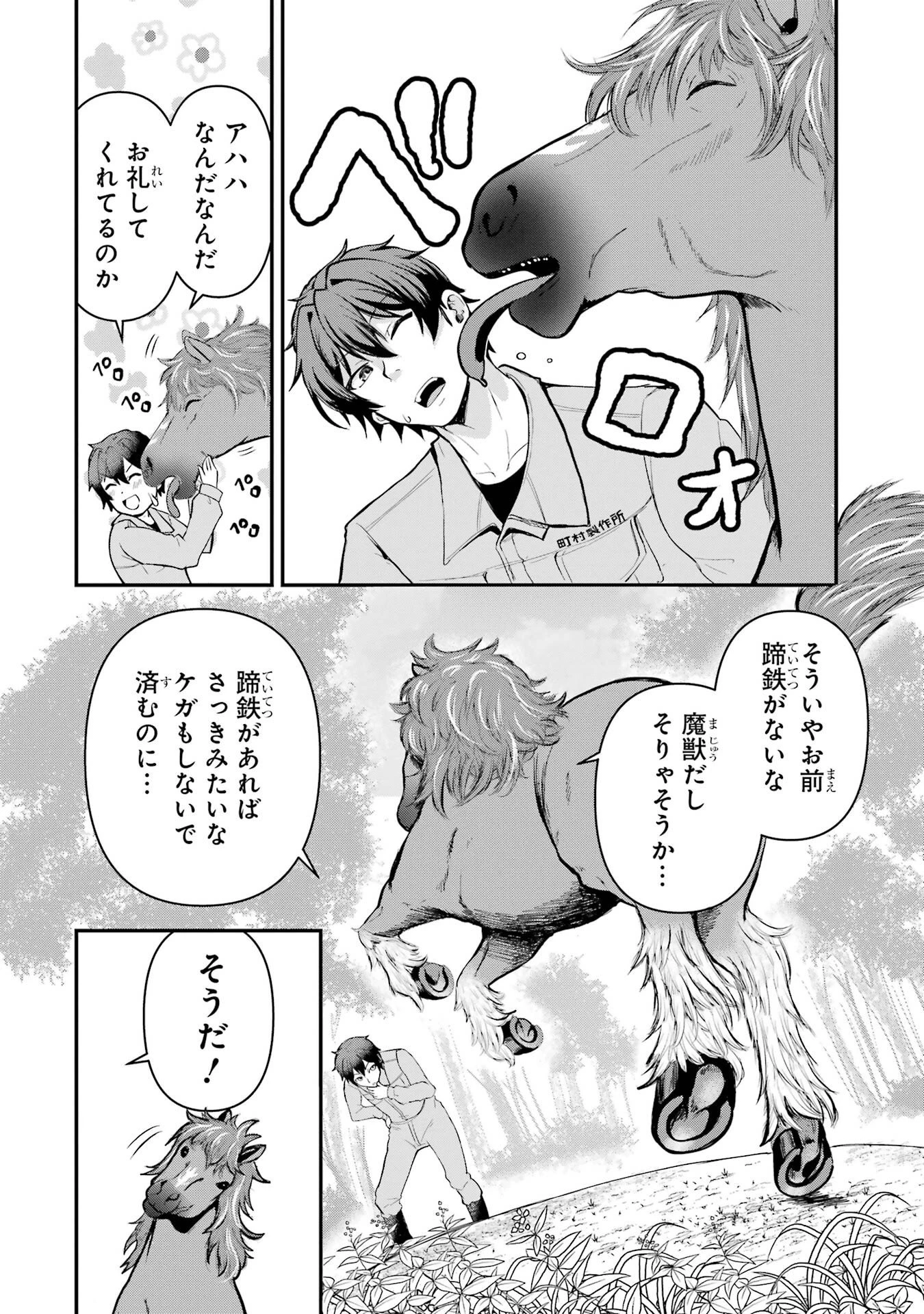 異世界で鍛冶神の力を得た俺、女神とスローライフはじめました。 第1話 - 30