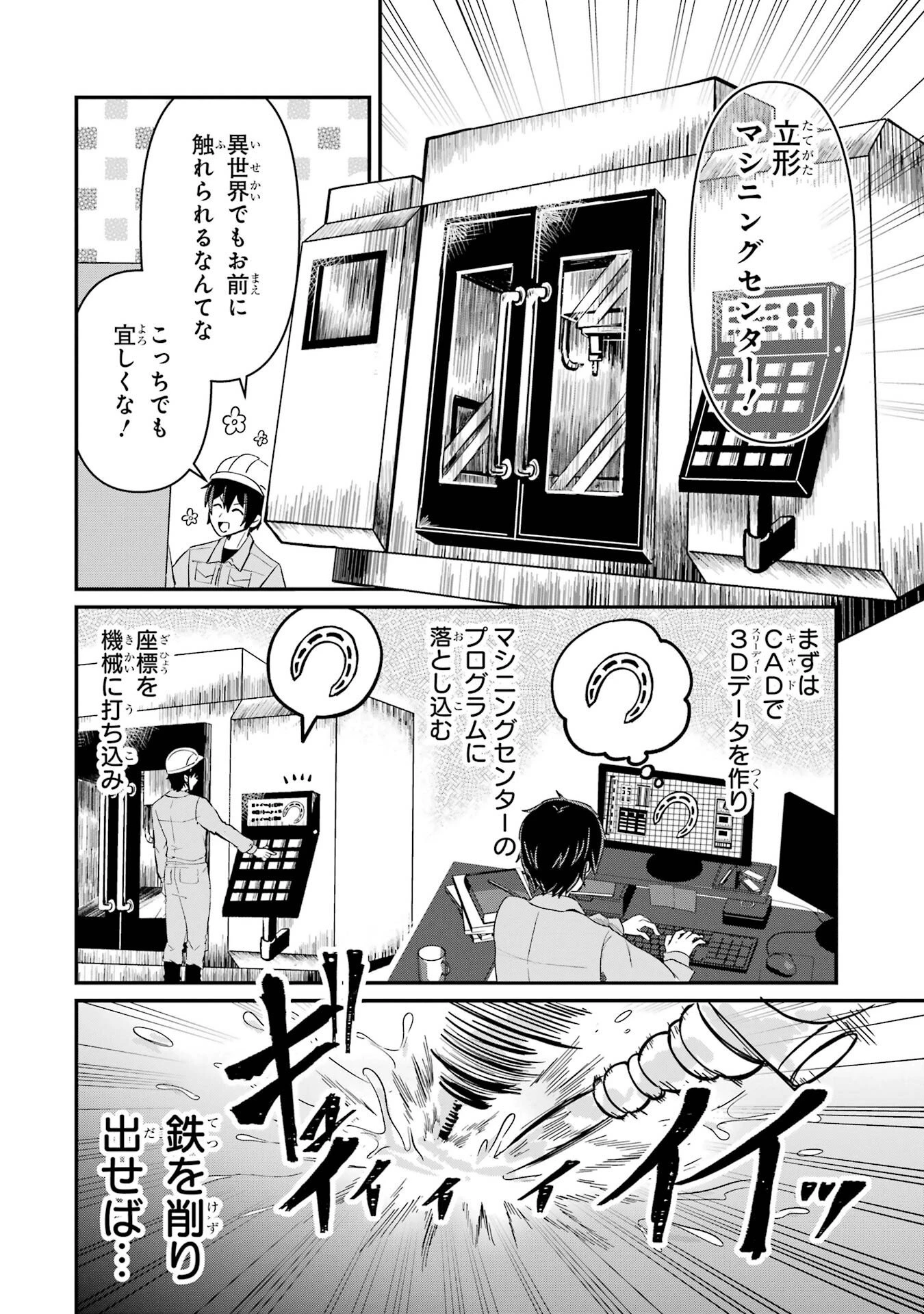 異世界で鍛冶神の力を得た俺、女神とスローライフはじめました。 第1話 - 32