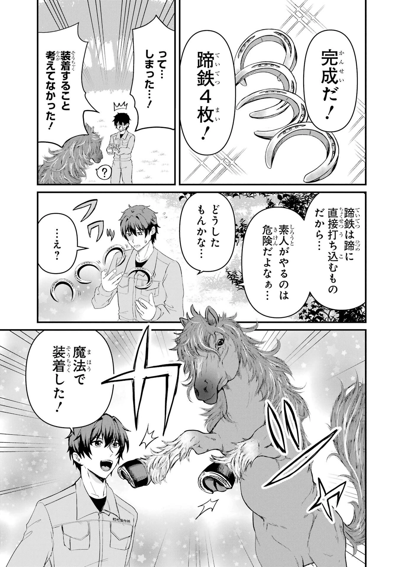 異世界で鍛冶神の力を得た俺、女神とスローライフはじめました。 第1話 - 33