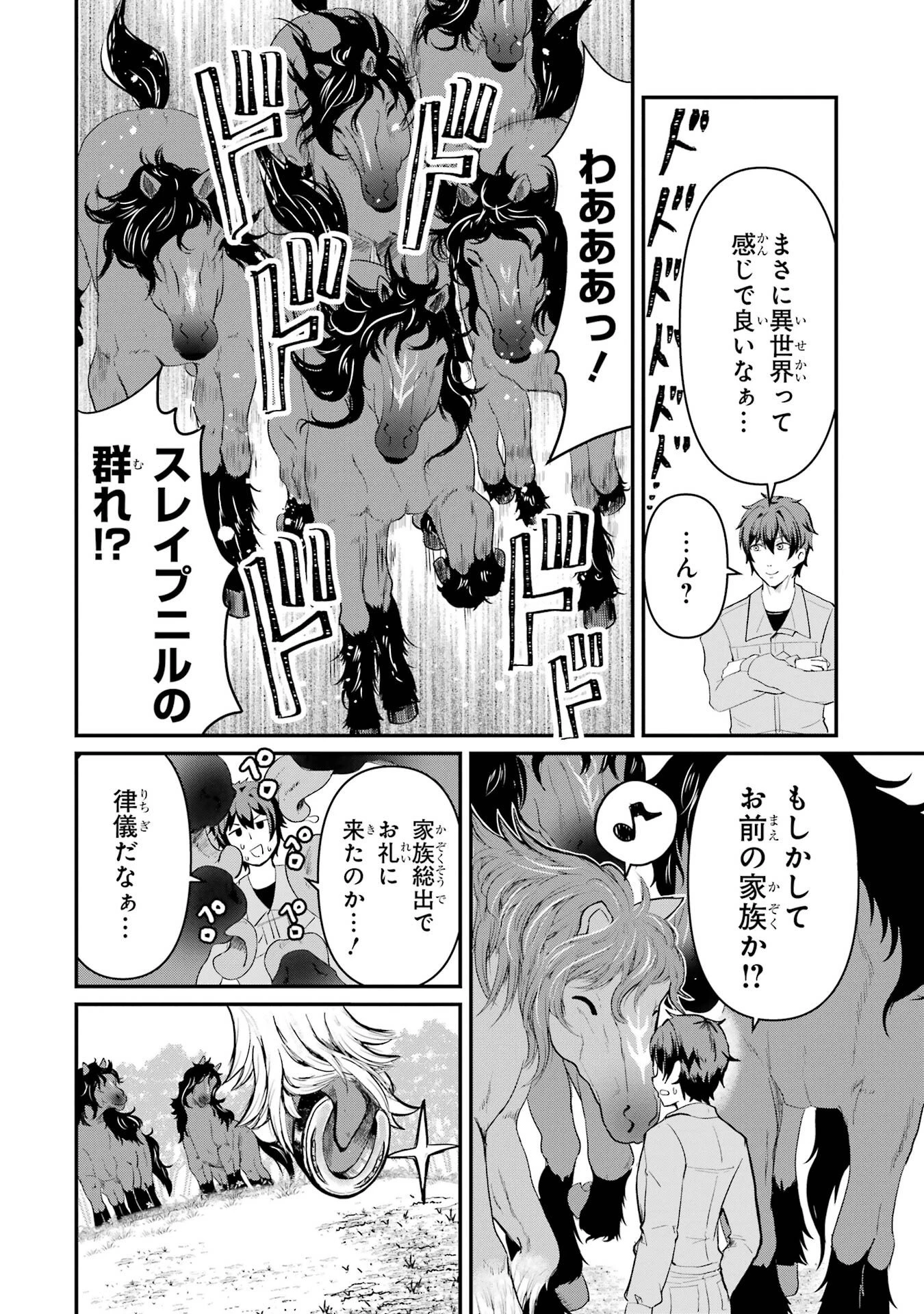 異世界で鍛冶神の力を得た俺、女神とスローライフはじめました。 第1話 - 34
