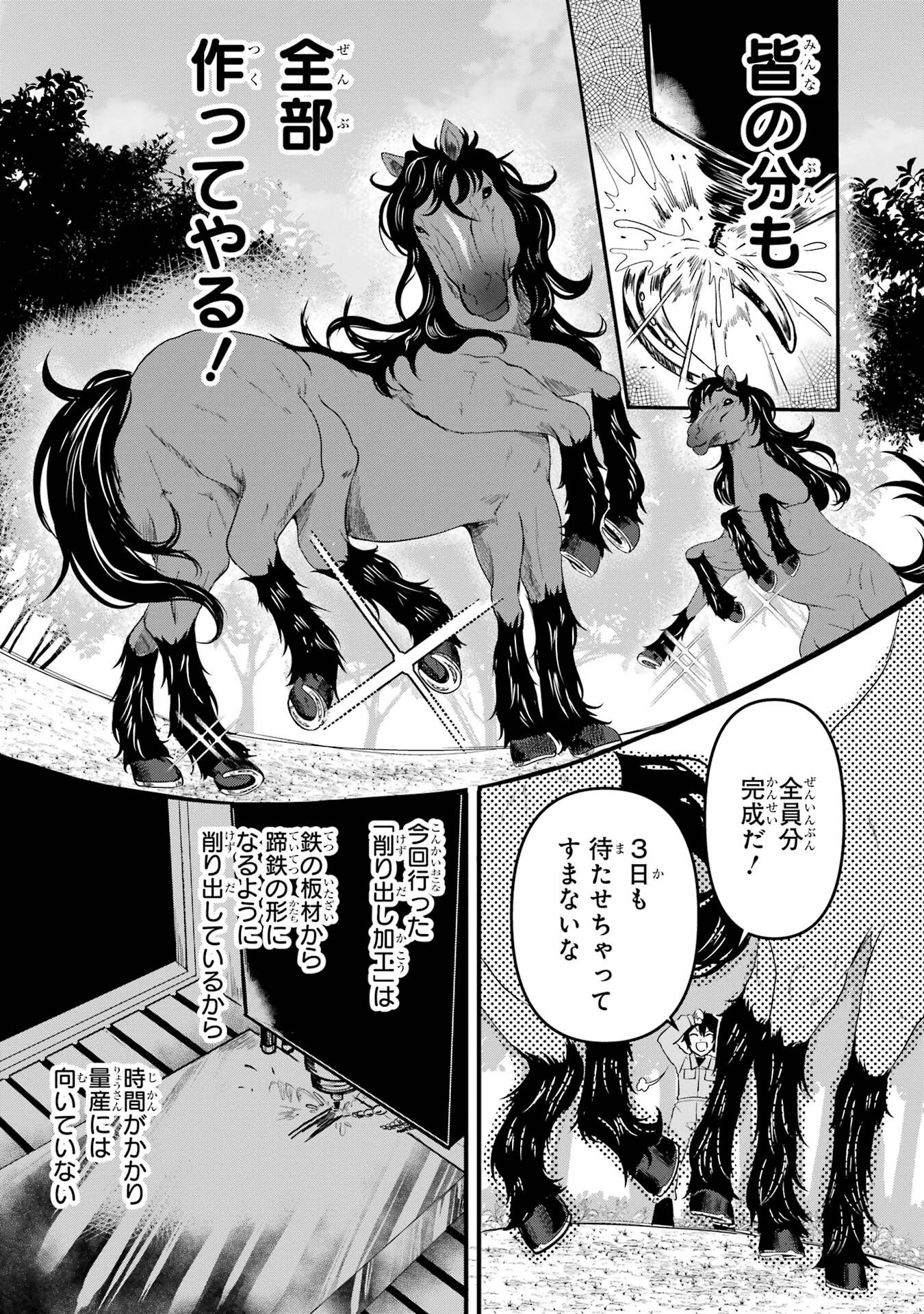 異世界で鍛冶神の力を得た俺、女神とスローライフはじめました。 第1話 - 36