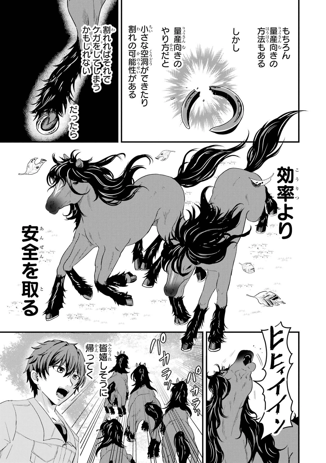 異世界で鍛冶神の力を得た俺、女神とスローライフはじめました。 第1話 - 37