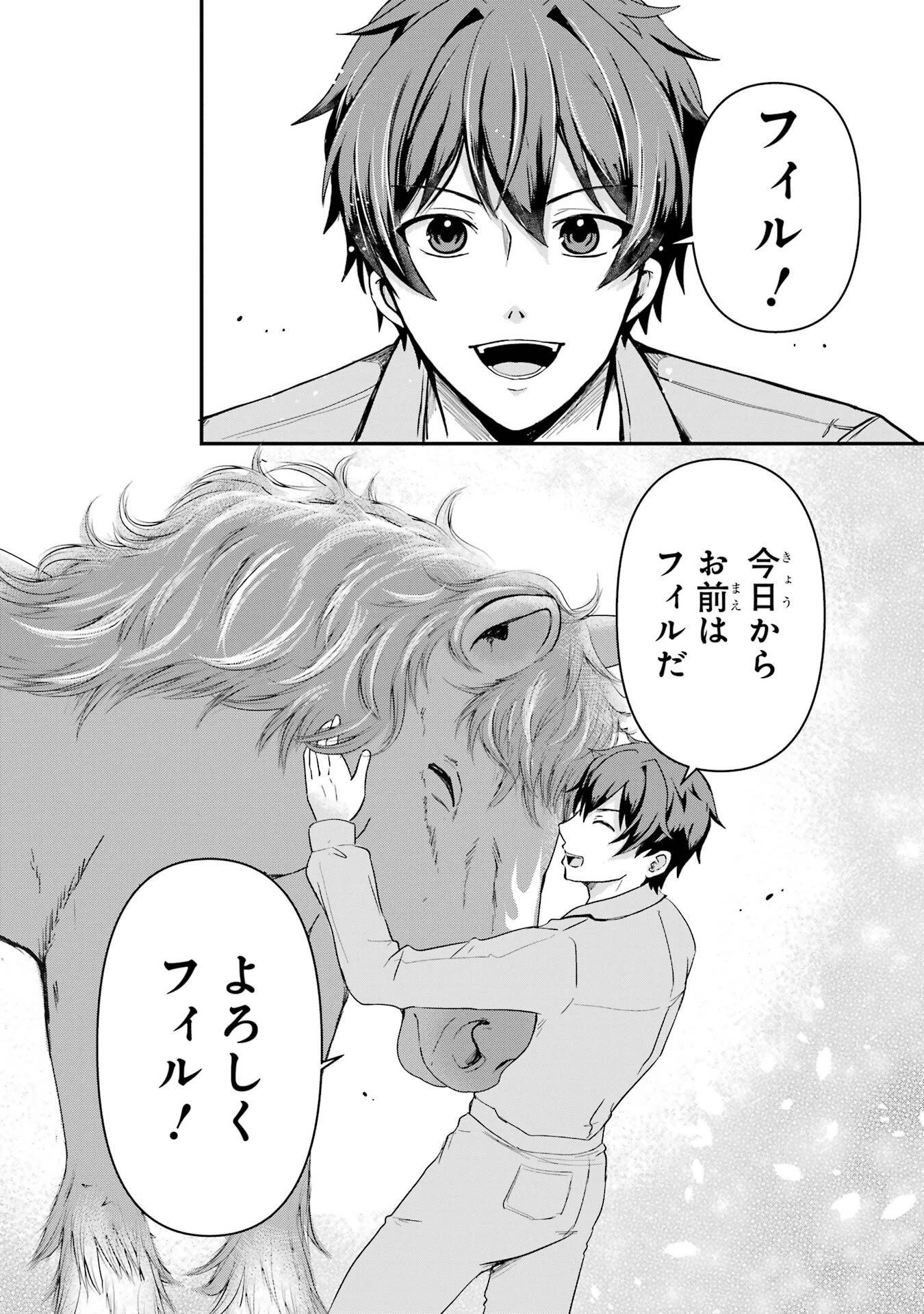 異世界で鍛冶神の力を得た俺、女神とスローライフはじめました。 第1話 - 40