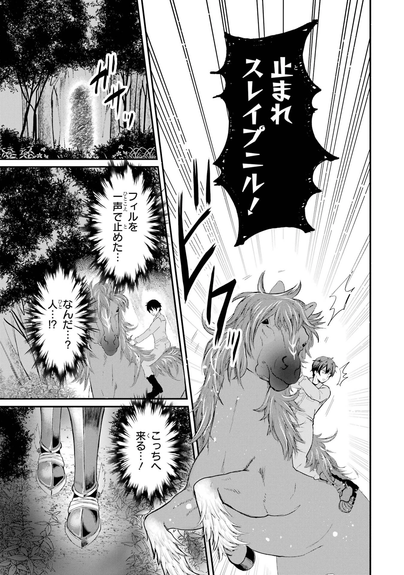 異世界で鍛冶神の力を得た俺、女神とスローライフはじめました。 第1話 - 43