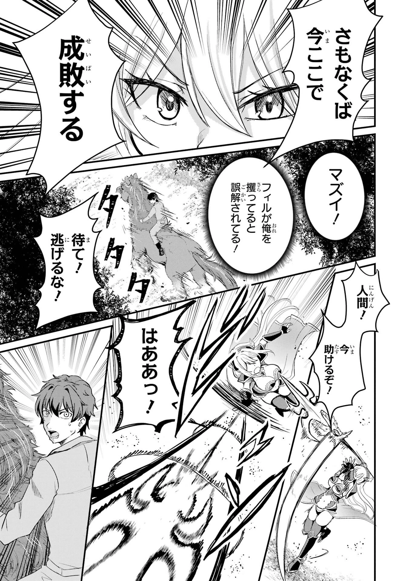 異世界で鍛冶神の力を得た俺、女神とスローライフはじめました。 第1話 - 45