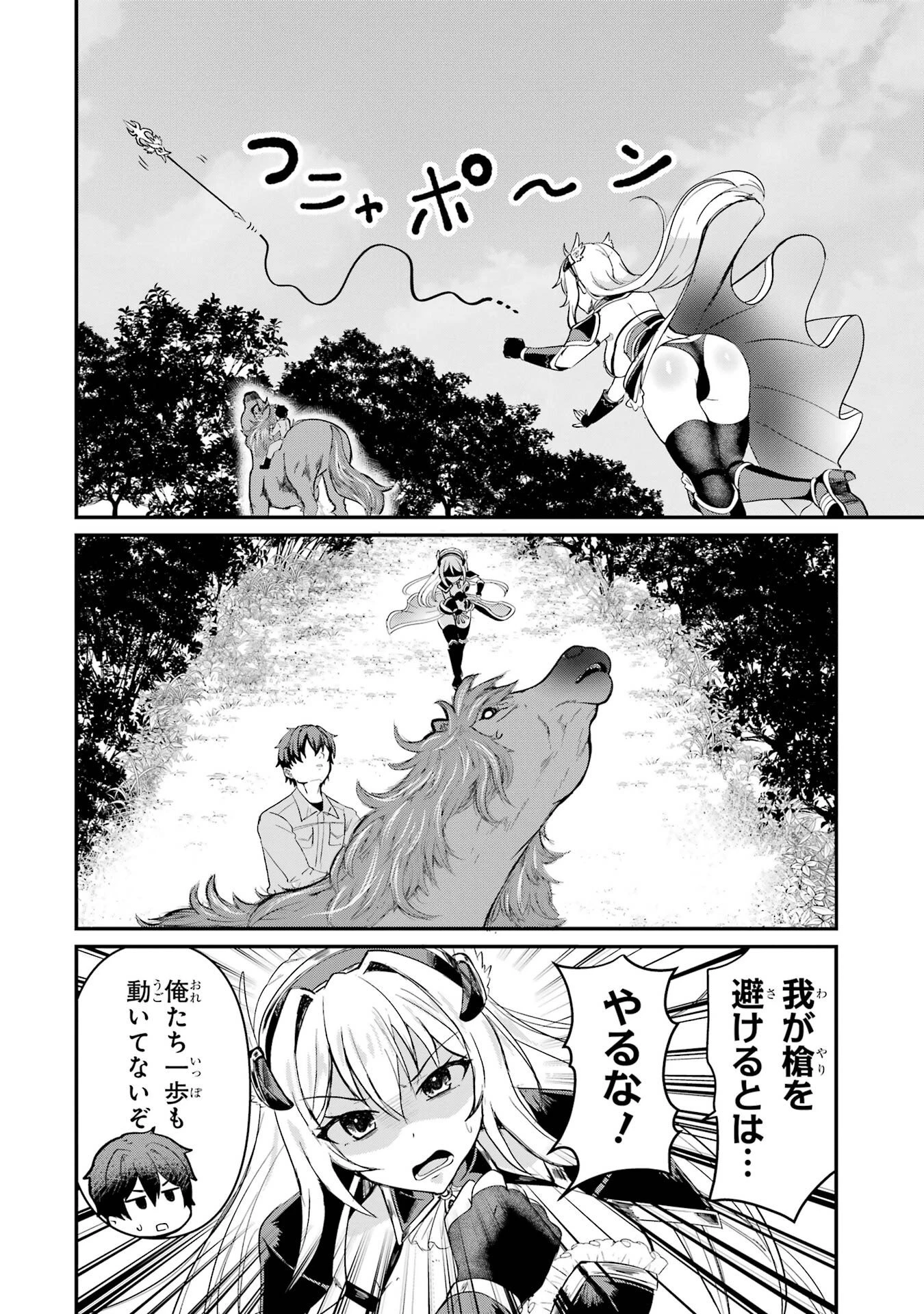異世界で鍛冶神の力を得た俺、女神とスローライフはじめました。 第1話 - 46