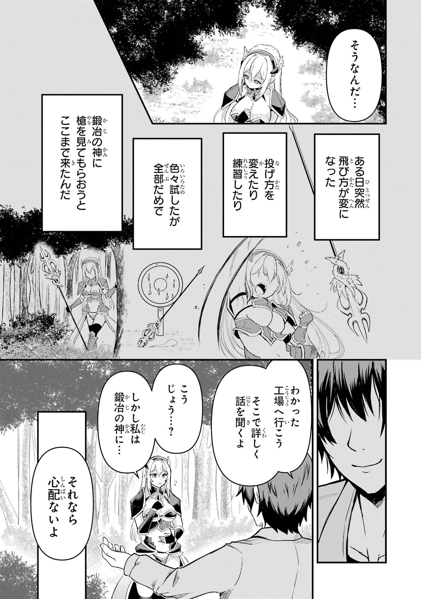 異世界で鍛冶神の力を得た俺、女神とスローライフはじめました。 第1話 - 49