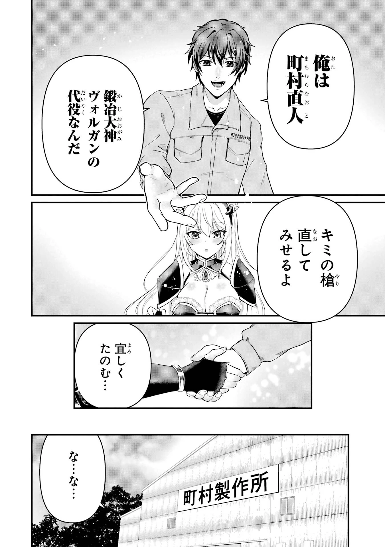 異世界で鍛冶神の力を得た俺、女神とスローライフはじめました。 第1話 - 50